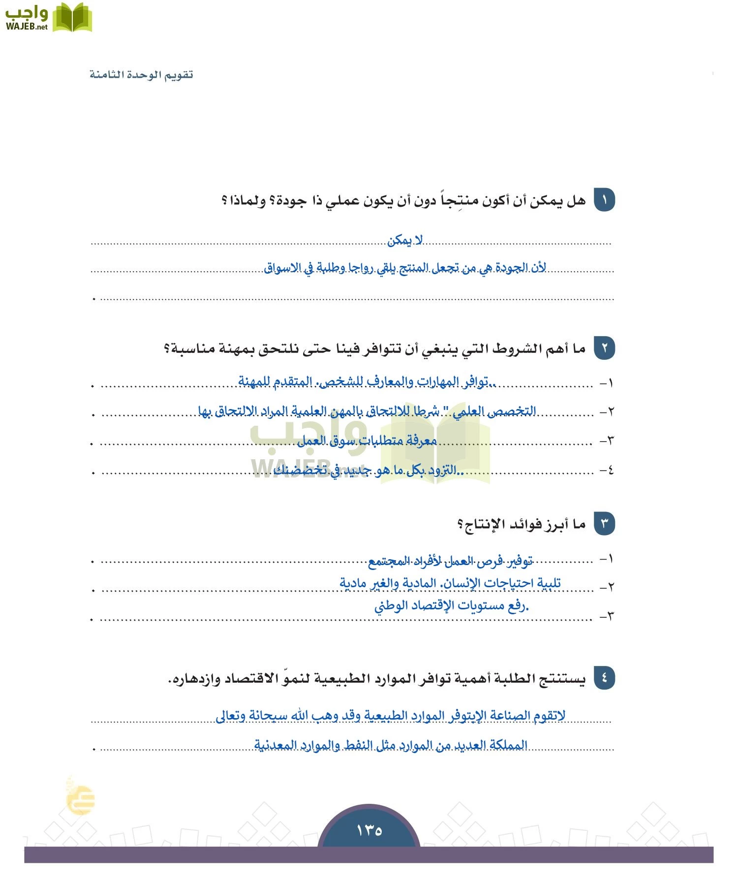 الدراسات الاجتماعية والمواطنة page-132