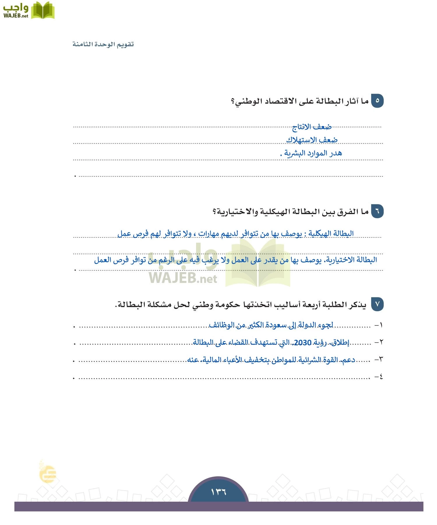 الدراسات الاجتماعية والمواطنة page-133