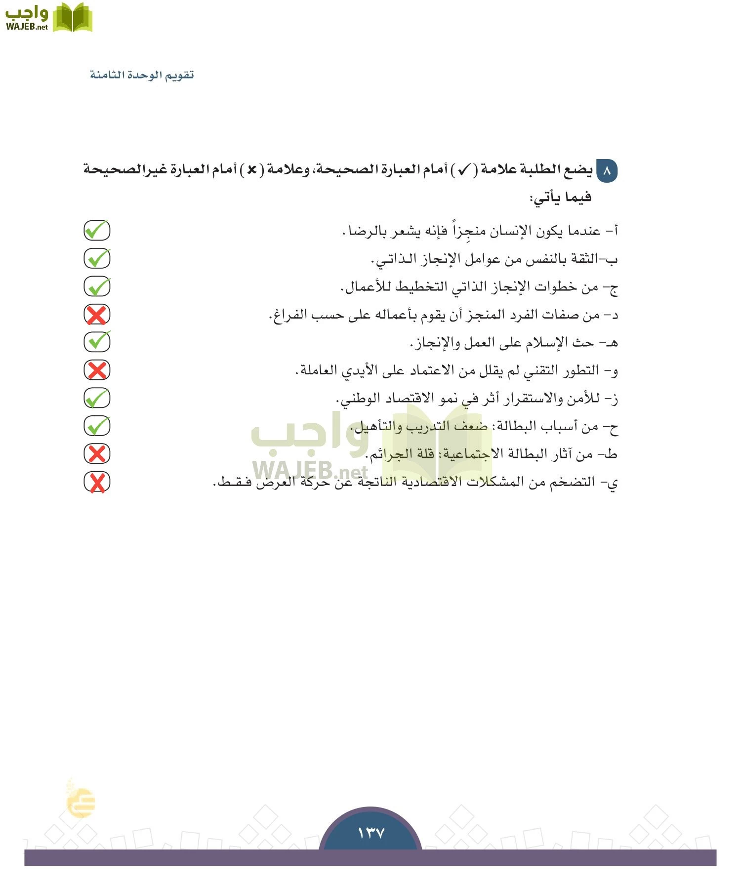الدراسات الاجتماعية والمواطنة page-134
