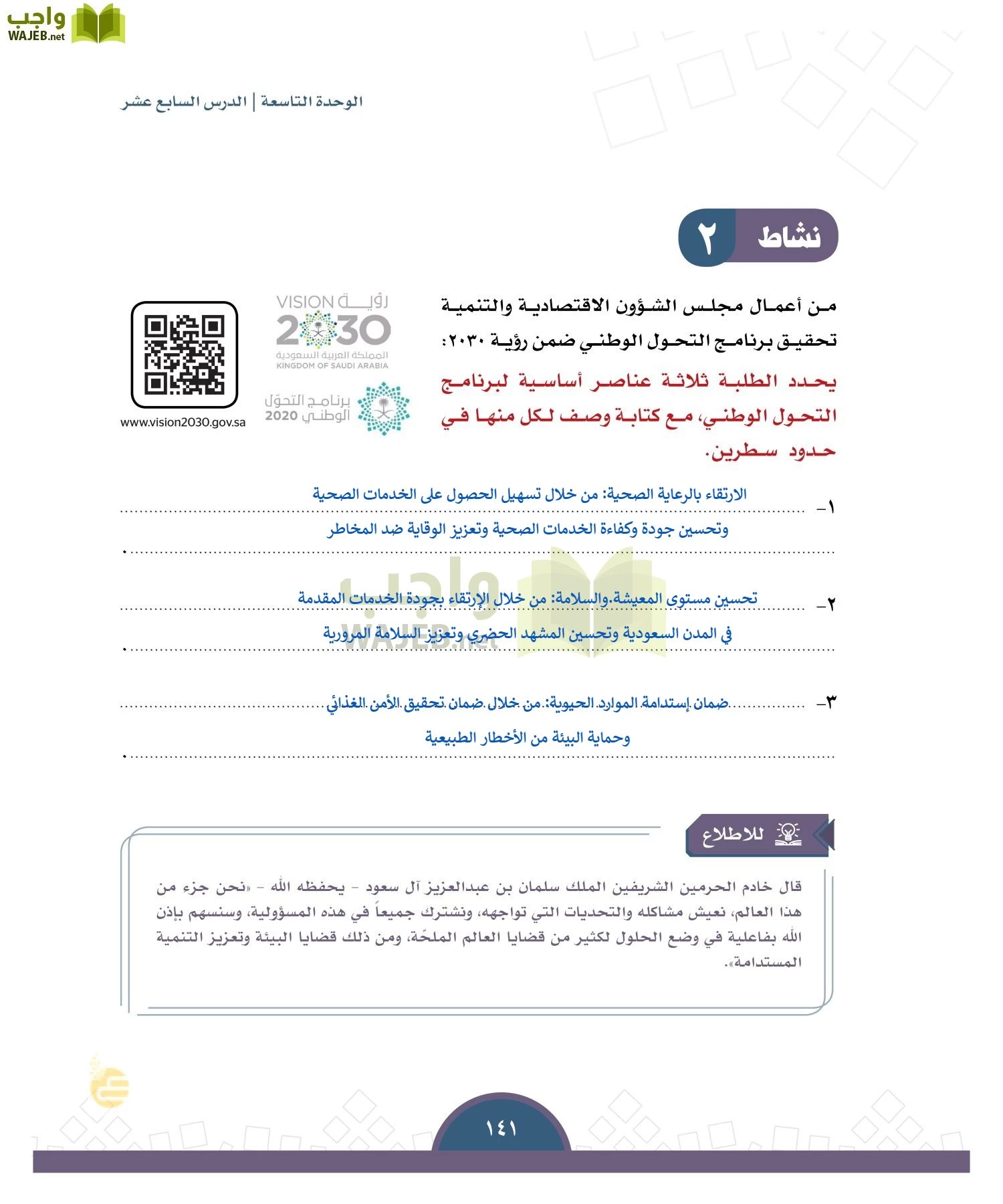 الدراسات الاجتماعية والمواطنة page-138