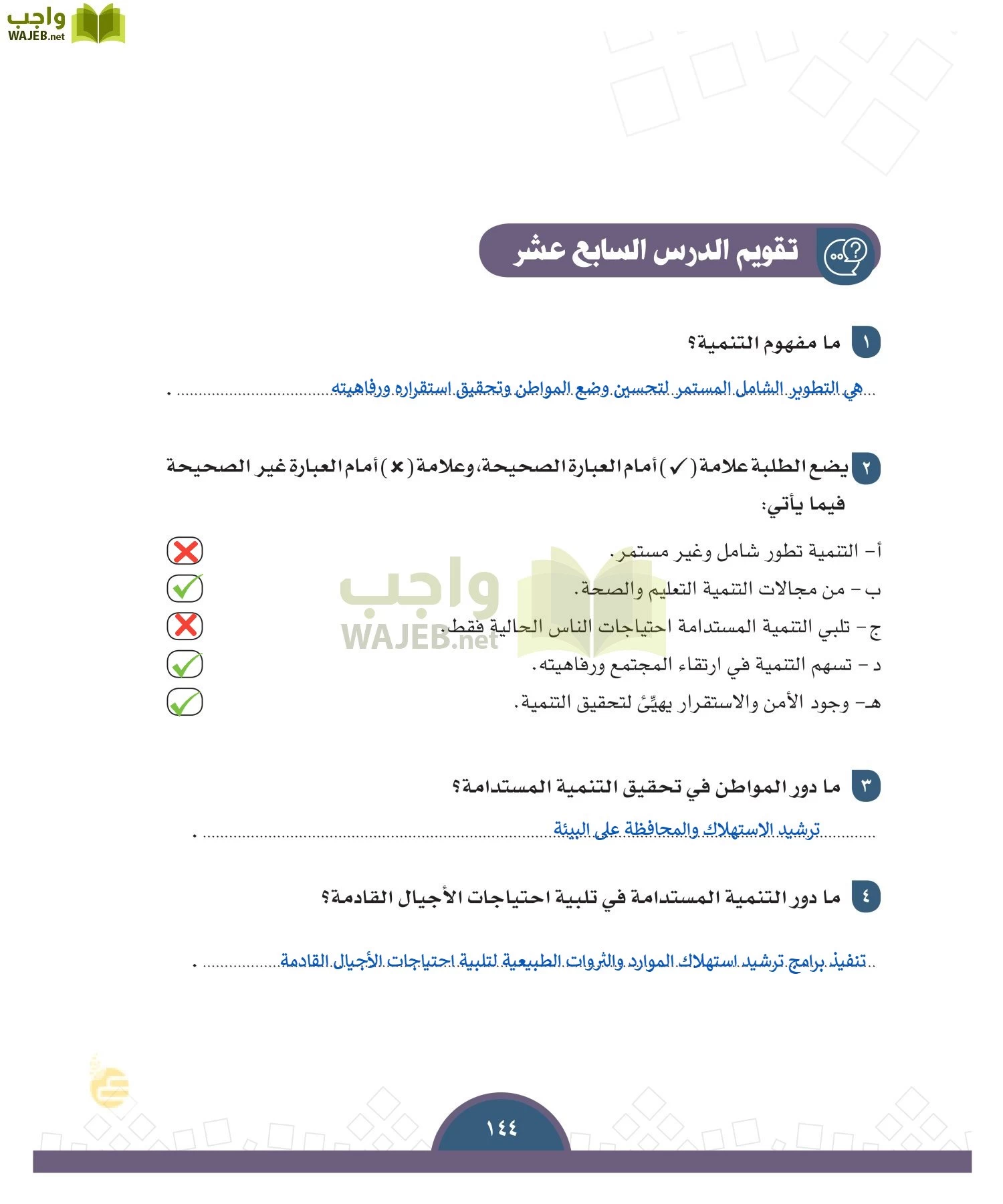 الدراسات الاجتماعية والمواطنة page-141