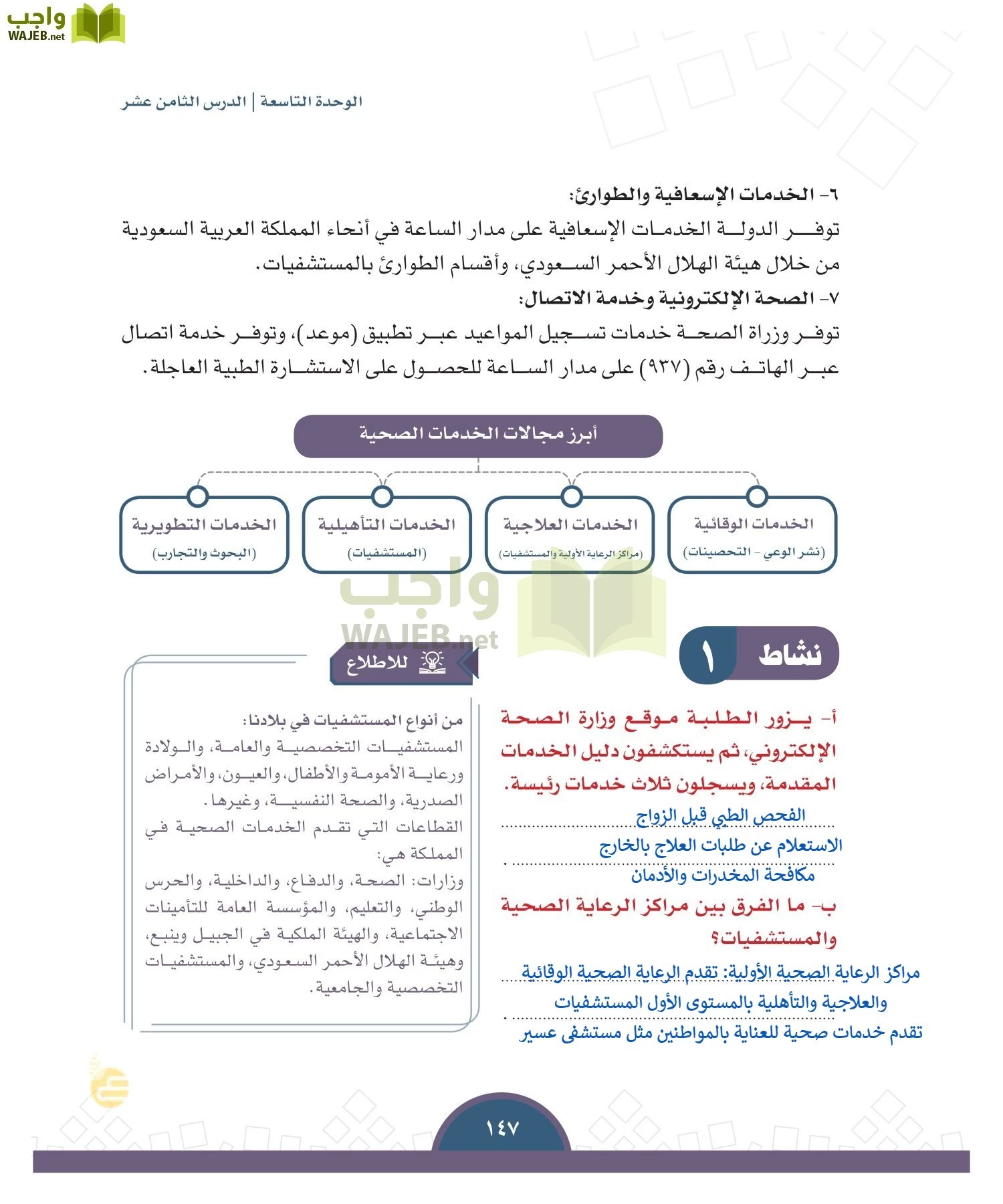 الدراسات الاجتماعية والمواطنة page-144