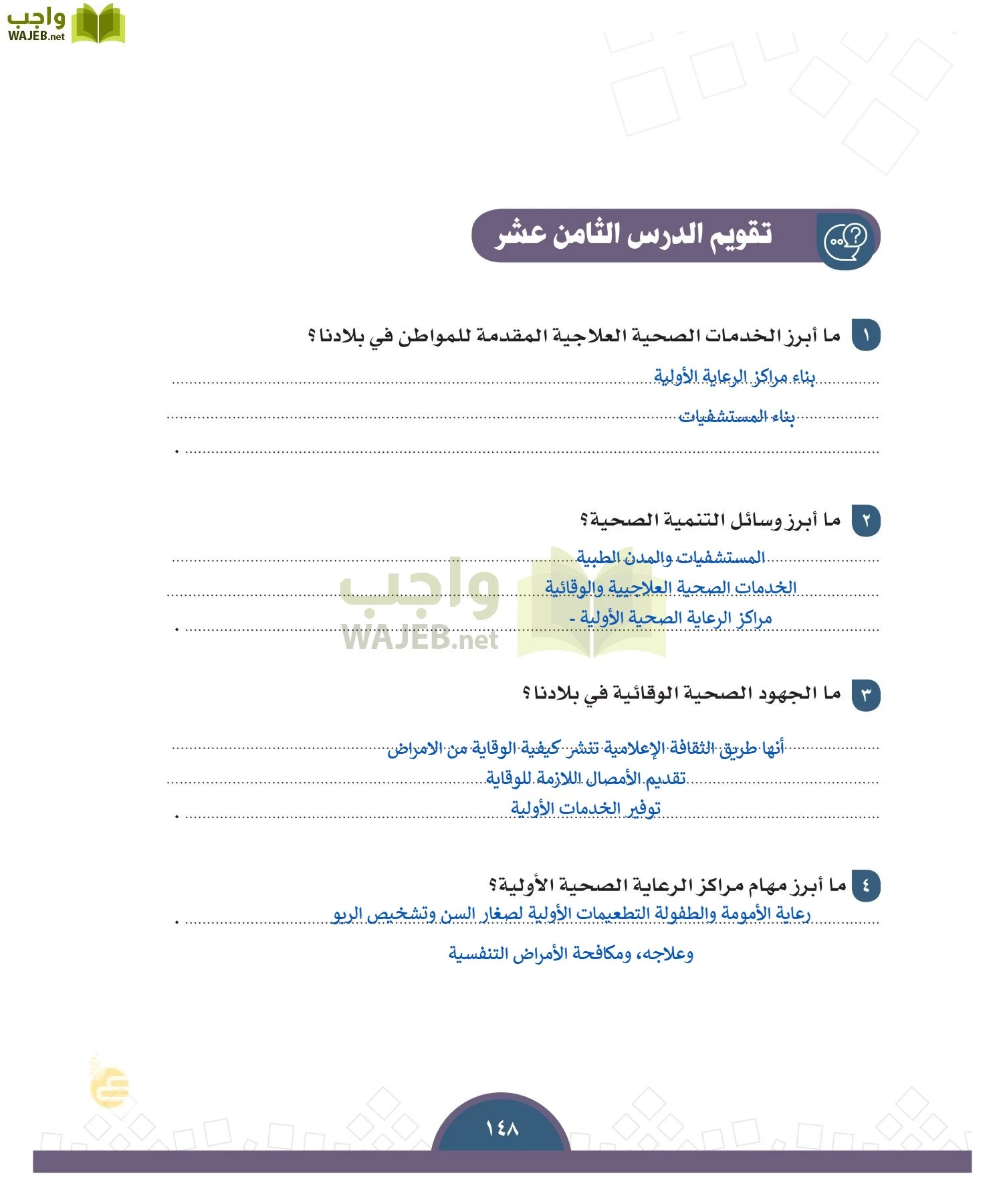 الدراسات الاجتماعية والمواطنة page-145