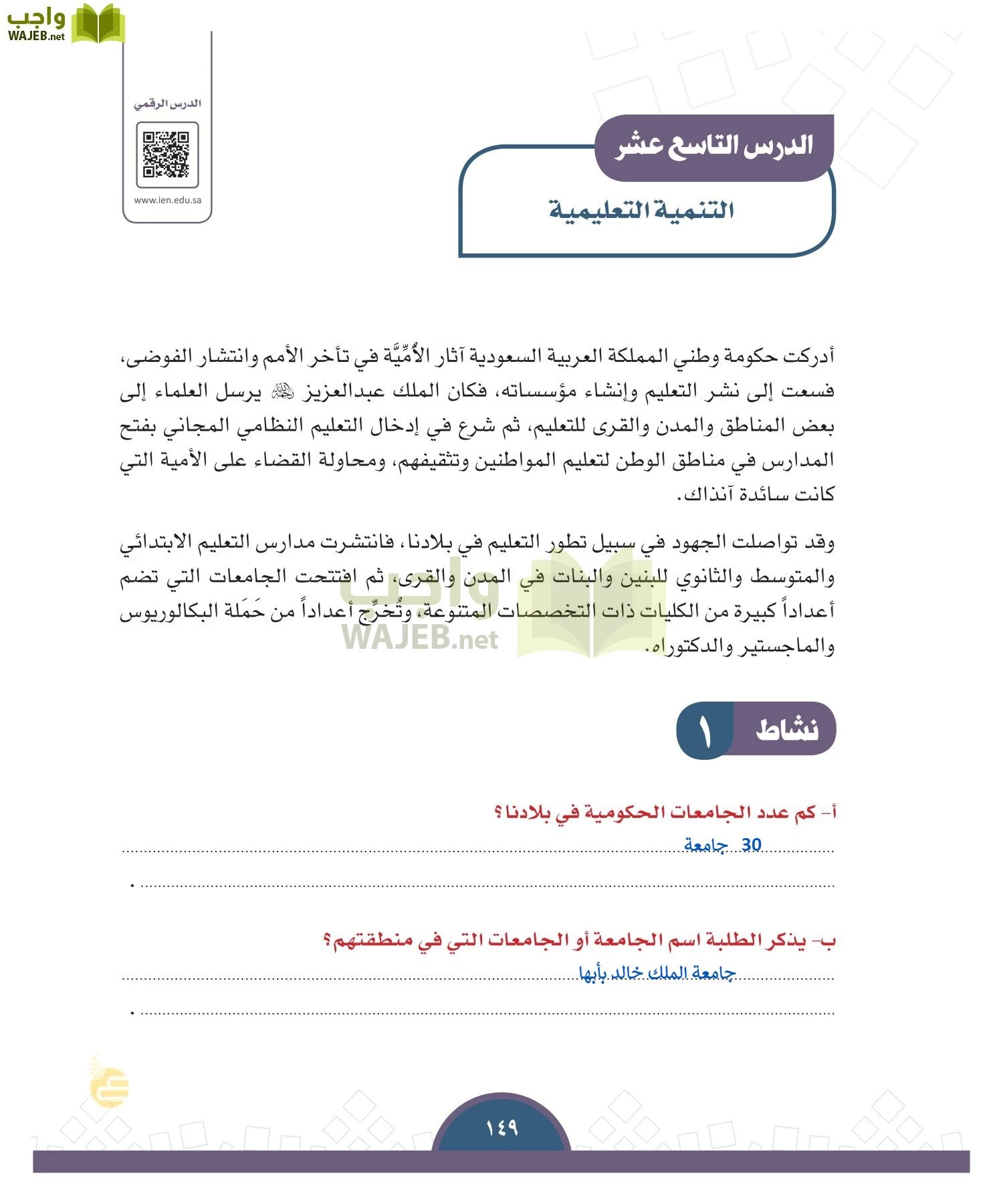 الدراسات الاجتماعية والمواطنة page-146