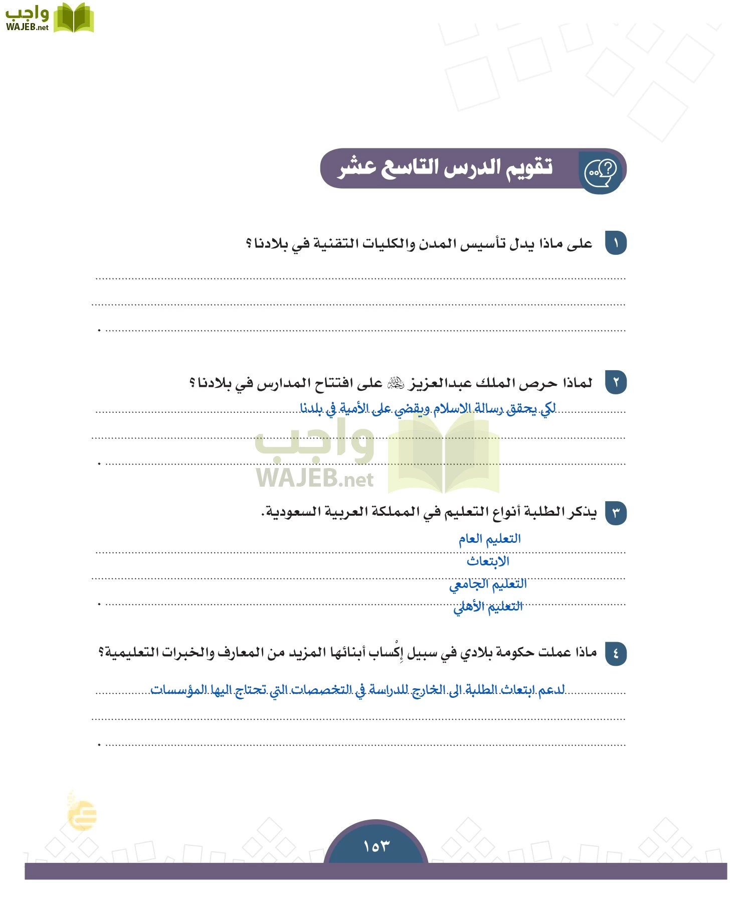 الدراسات الاجتماعية والمواطنة page-150