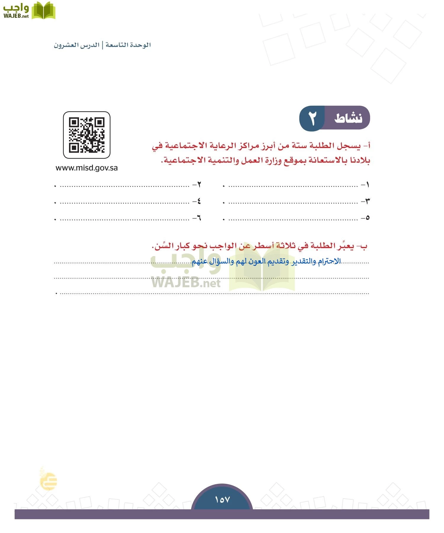 الدراسات الاجتماعية والمواطنة page-154
