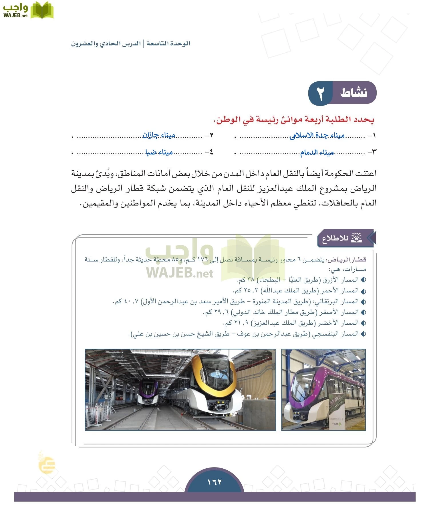 الدراسات الاجتماعية والمواطنة page-159