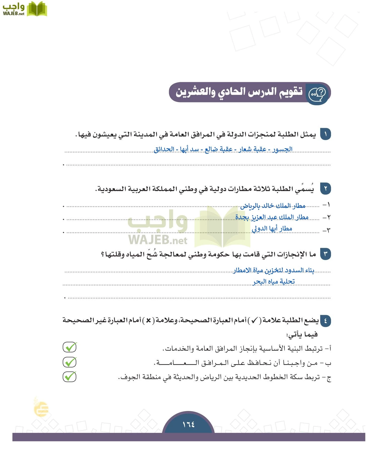 الدراسات الاجتماعية والمواطنة page-161