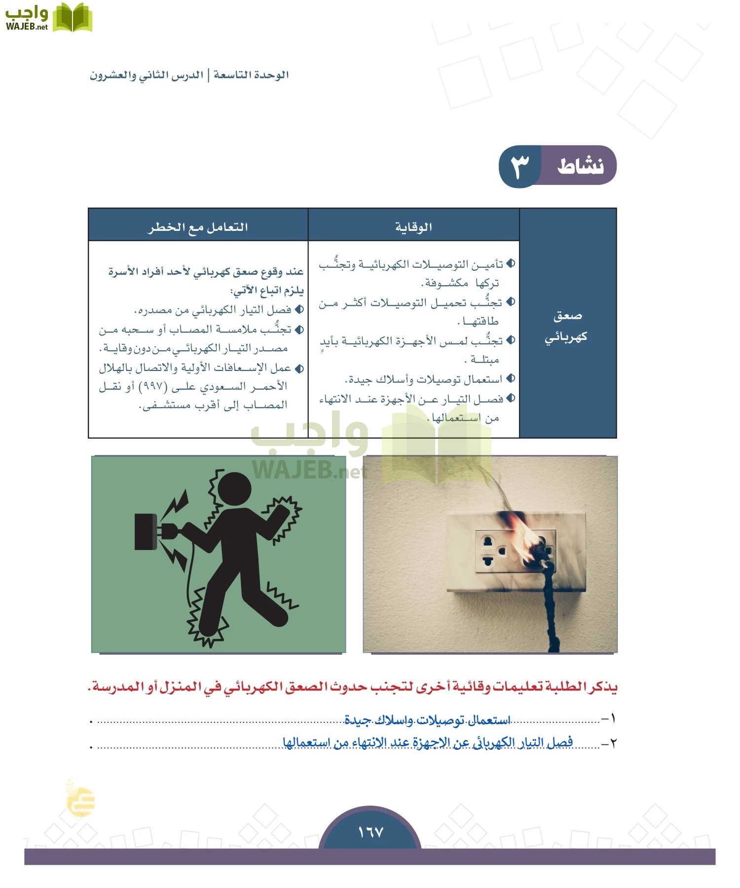 الدراسات الاجتماعية والمواطنة page-164