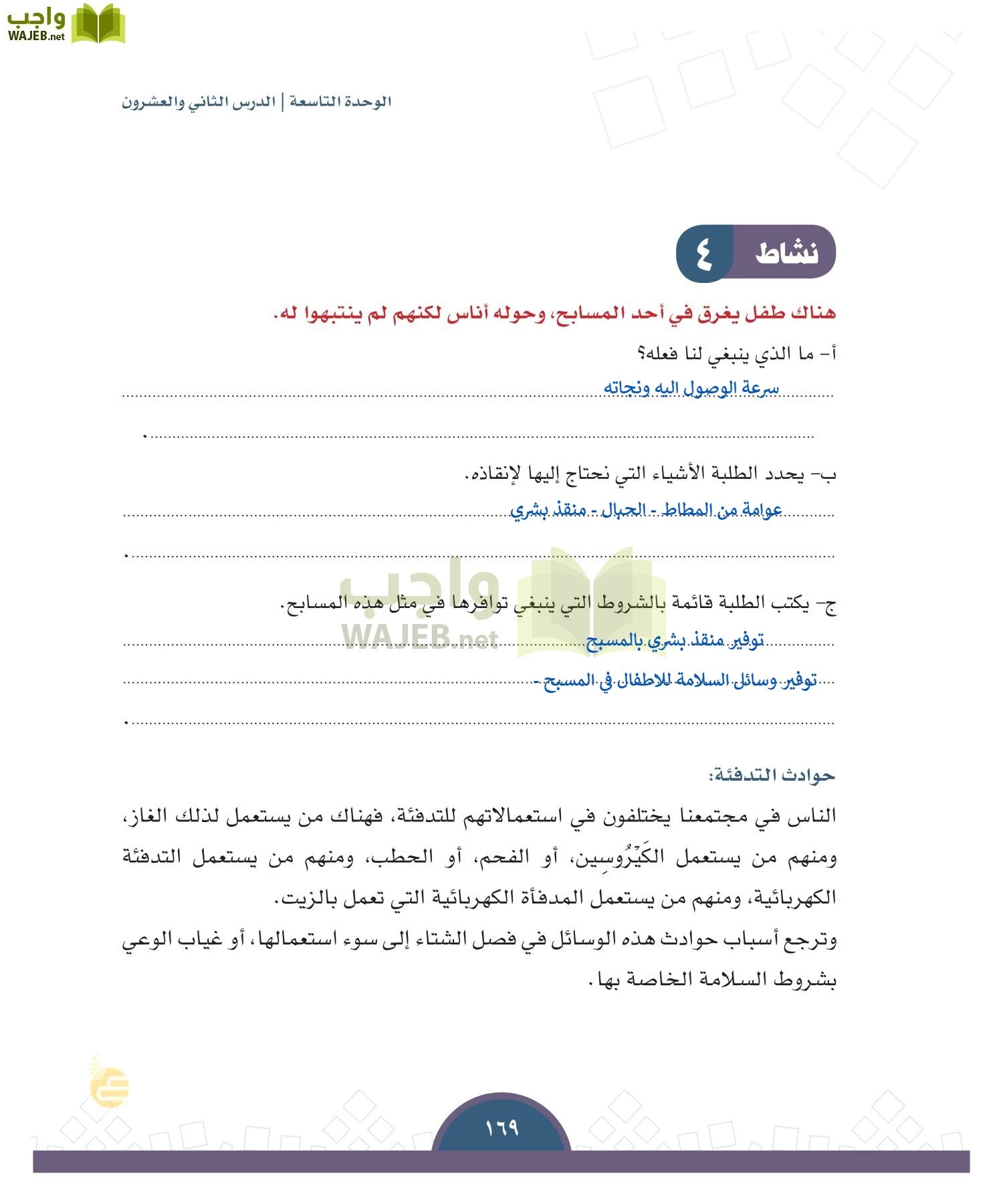 الدراسات الاجتماعية والمواطنة page-166