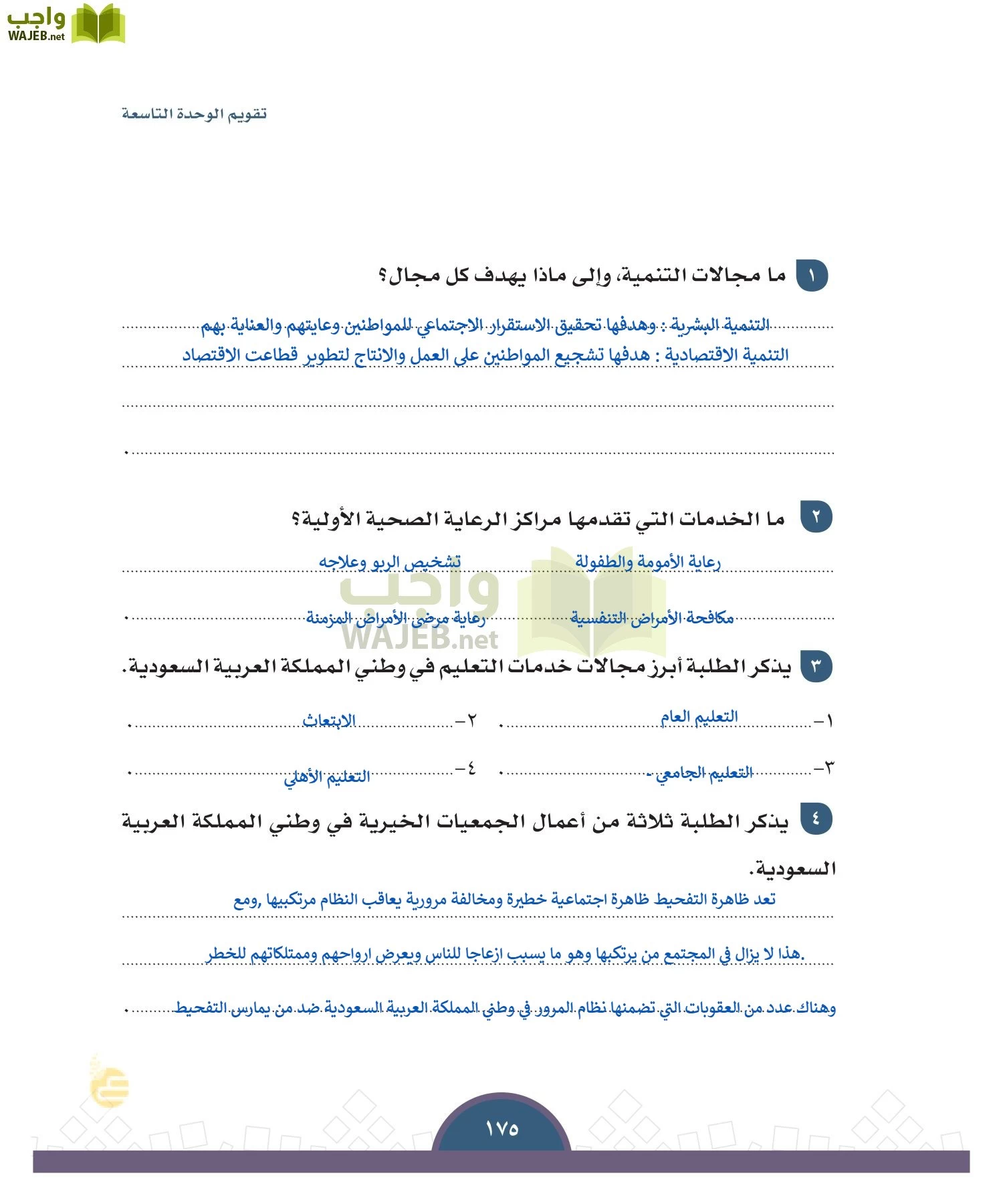 الدراسات الاجتماعية والمواطنة page-172