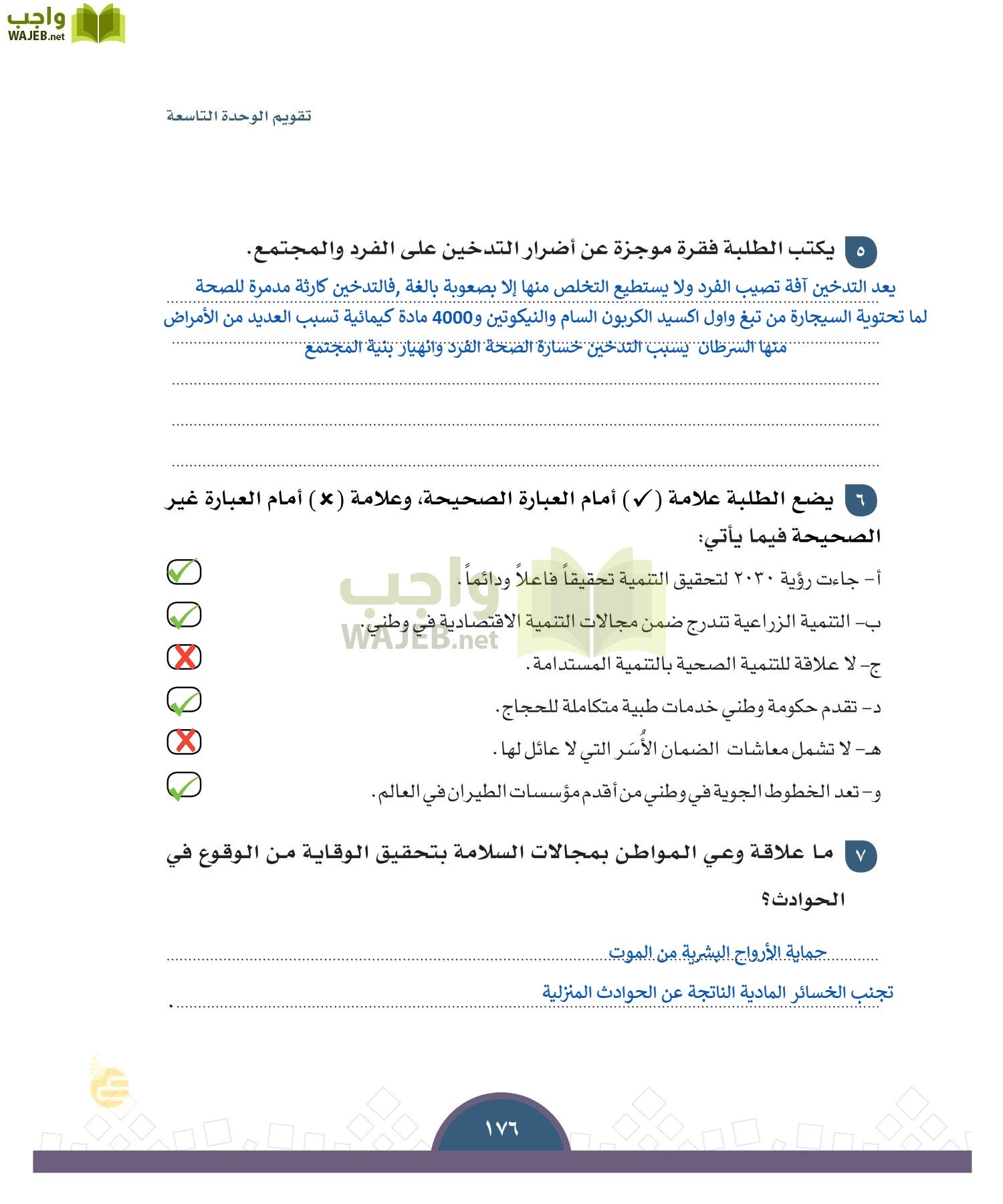 الدراسات الاجتماعية والمواطنة page-173