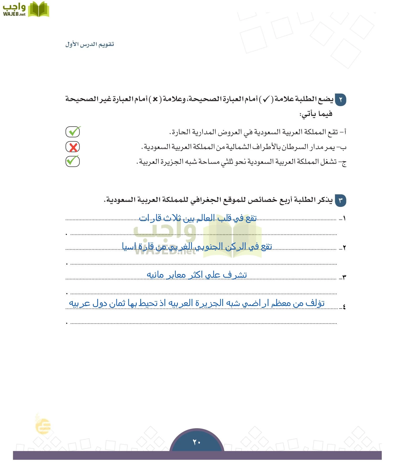 الدراسات الاجتماعية والمواطنة page-17