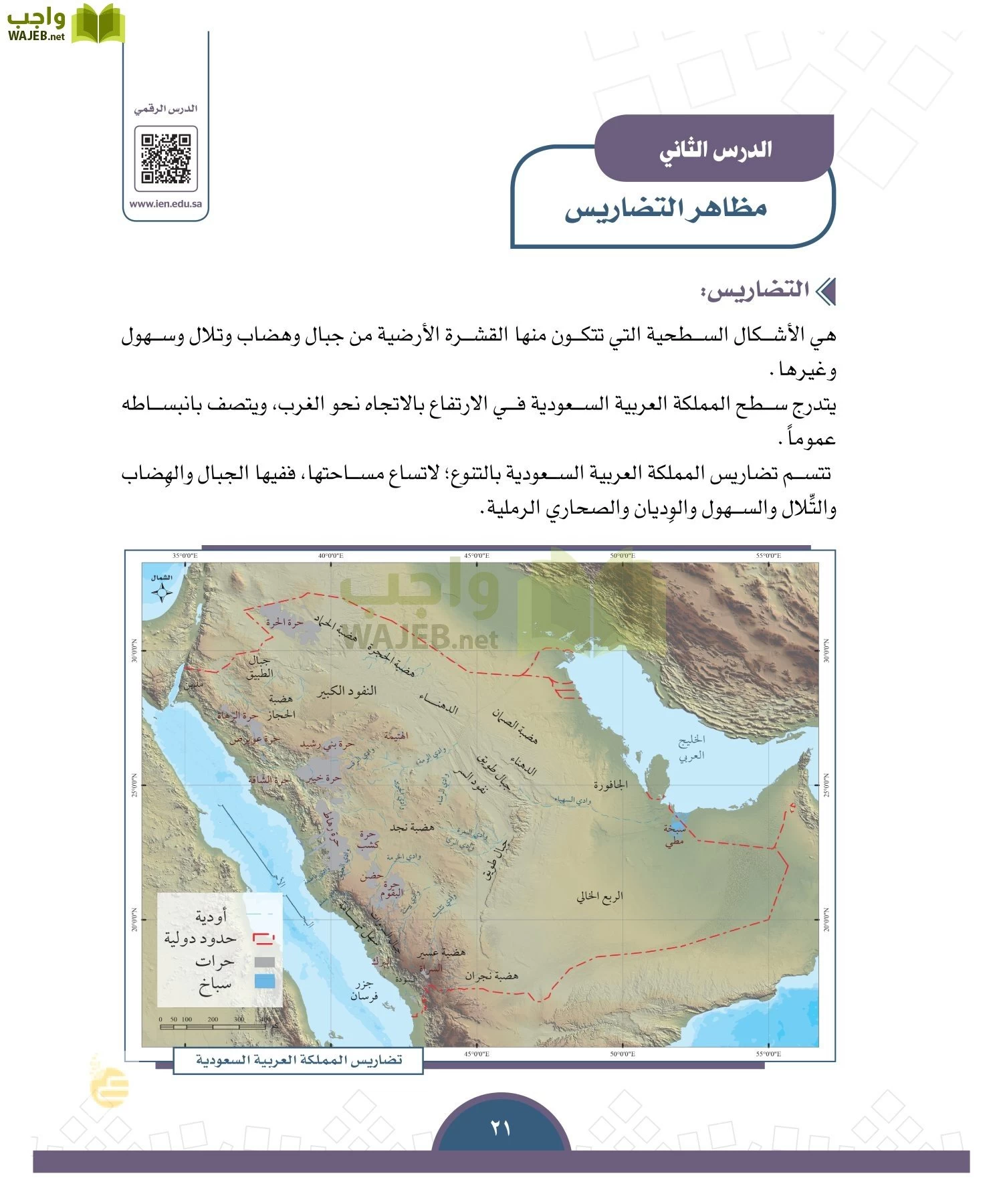 الدراسات الاجتماعية والمواطنة page-18