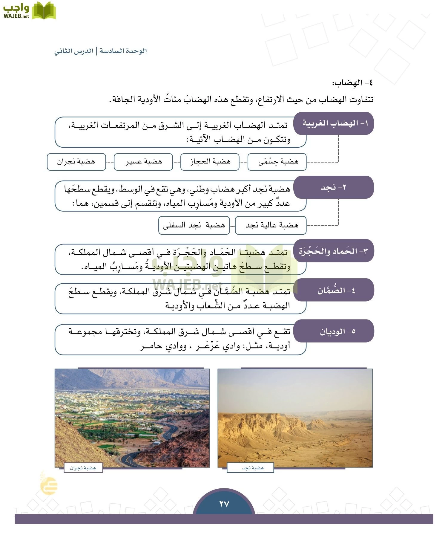 الدراسات الاجتماعية والمواطنة page-24