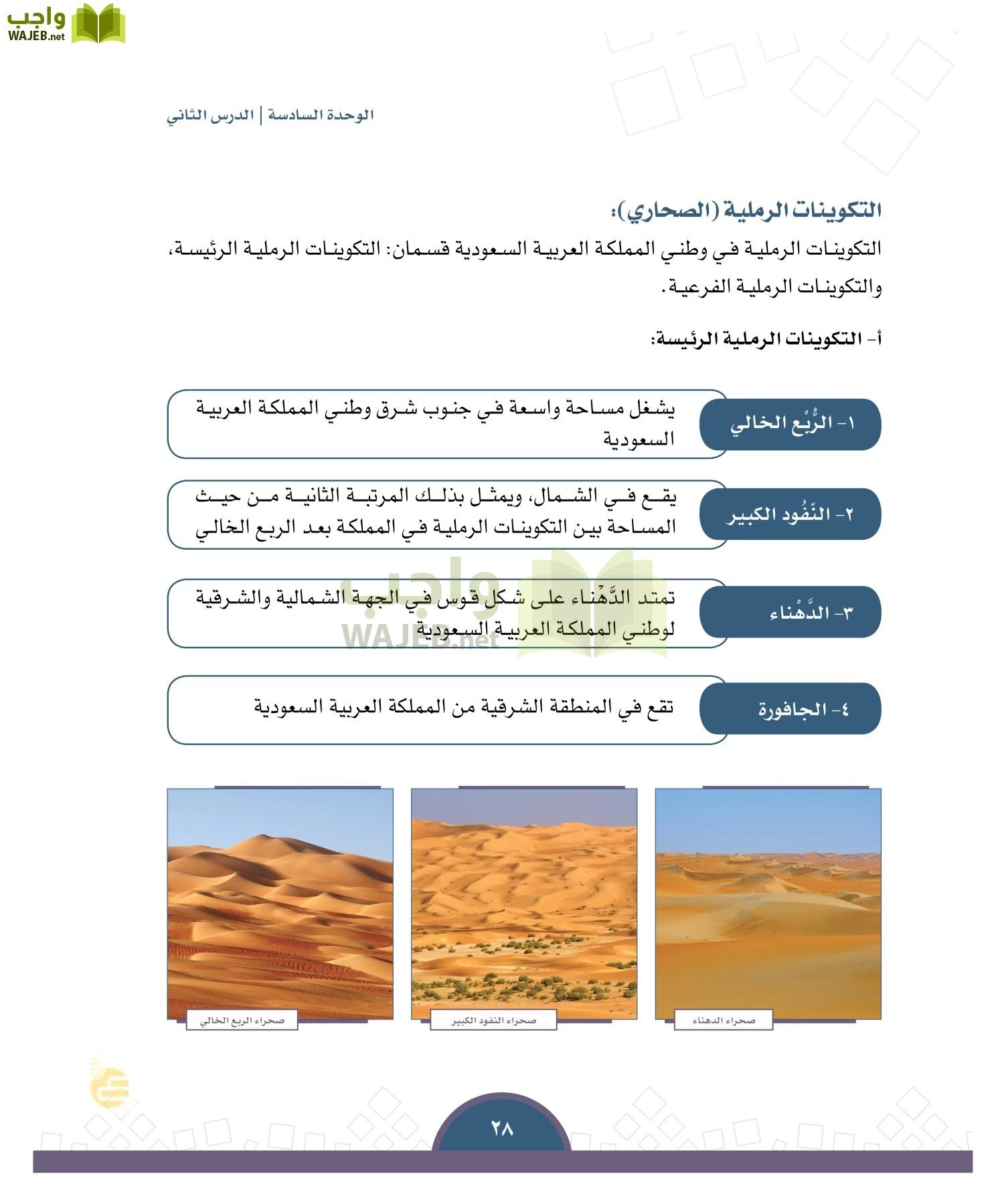 الدراسات الاجتماعية والمواطنة page-25