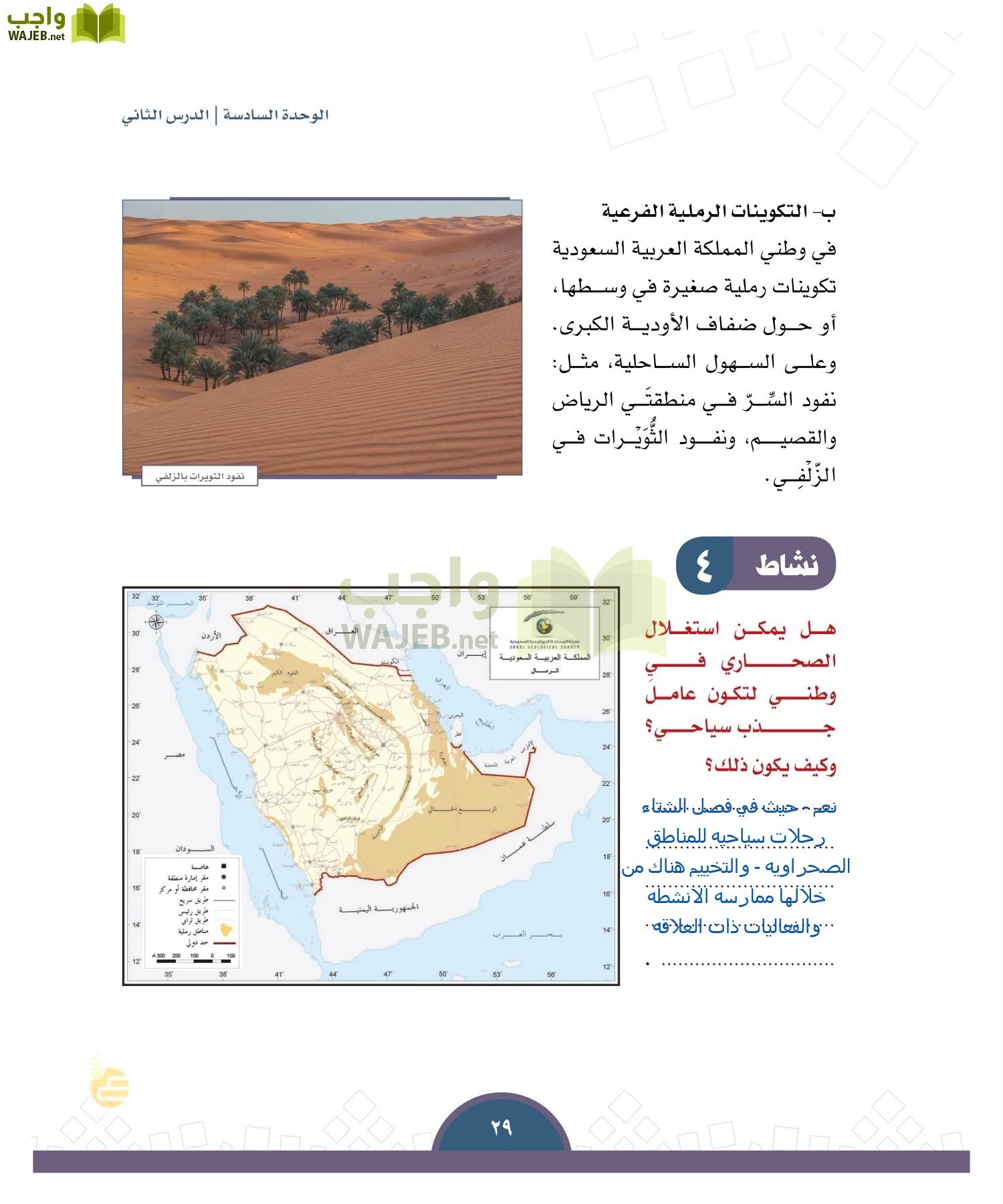 الدراسات الاجتماعية والمواطنة page-26