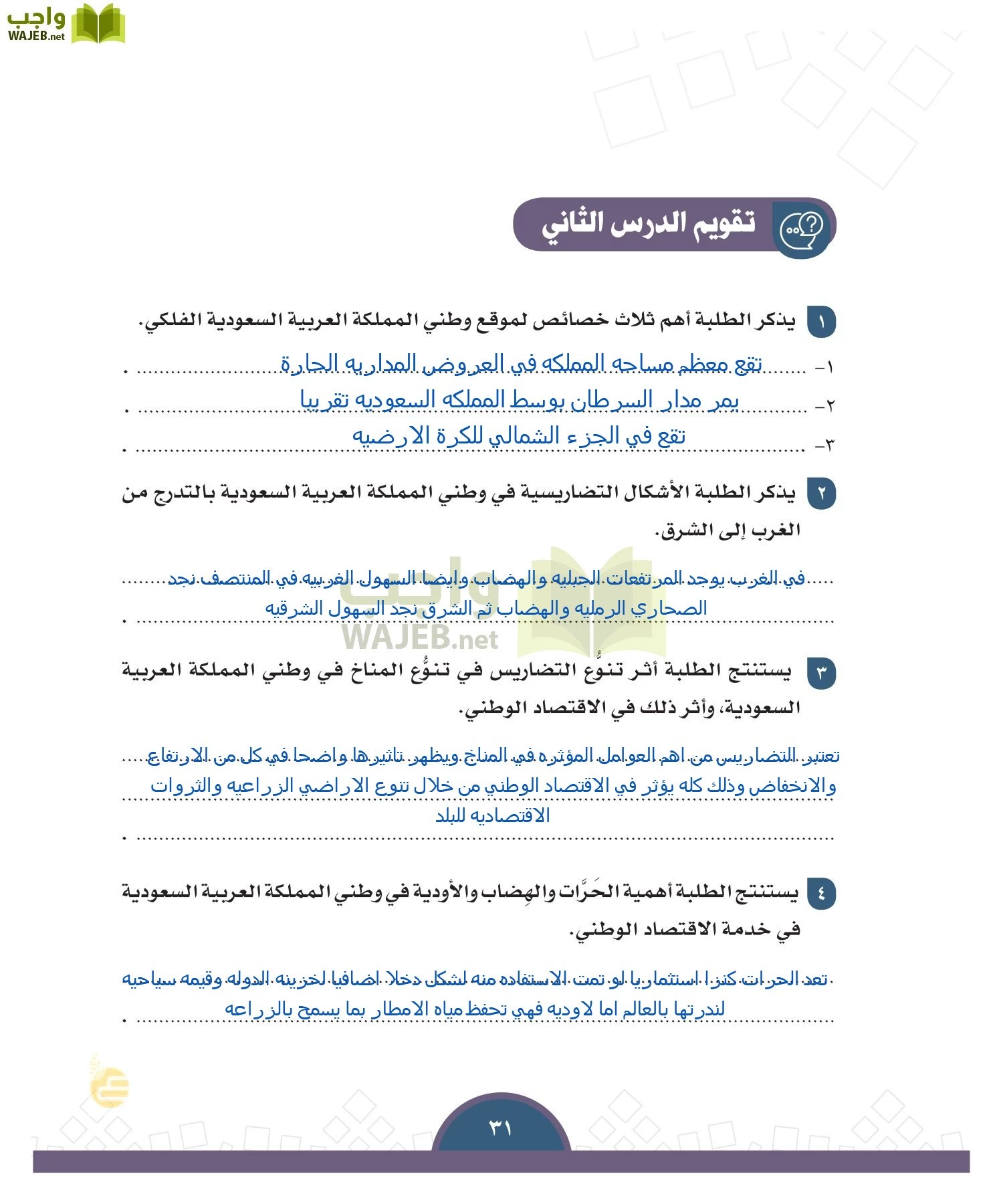 الدراسات الاجتماعية والمواطنة page-28