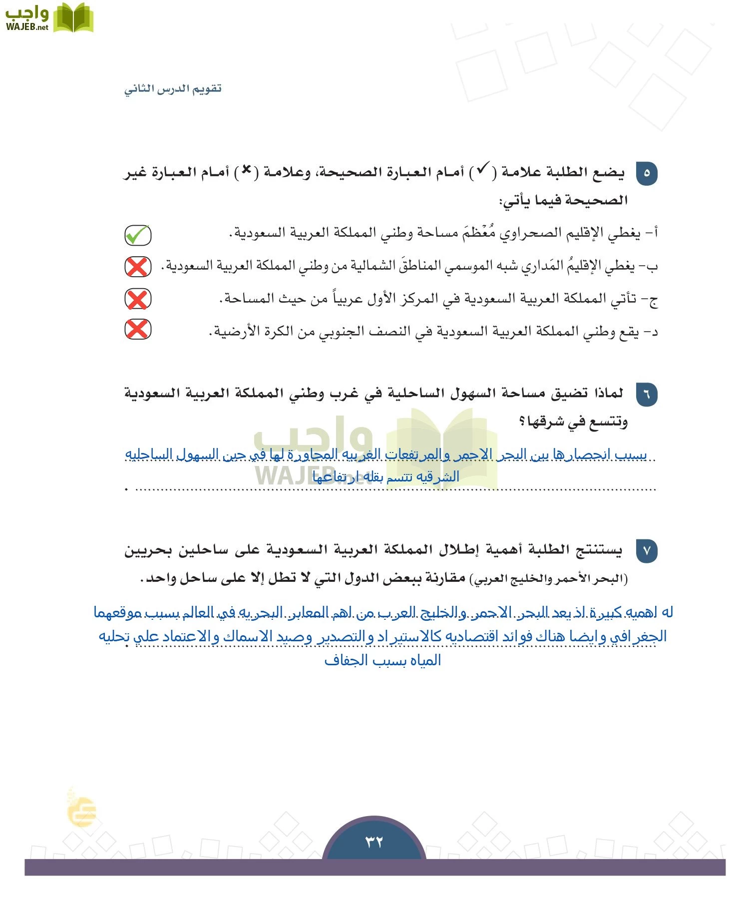 الدراسات الاجتماعية والمواطنة page-29