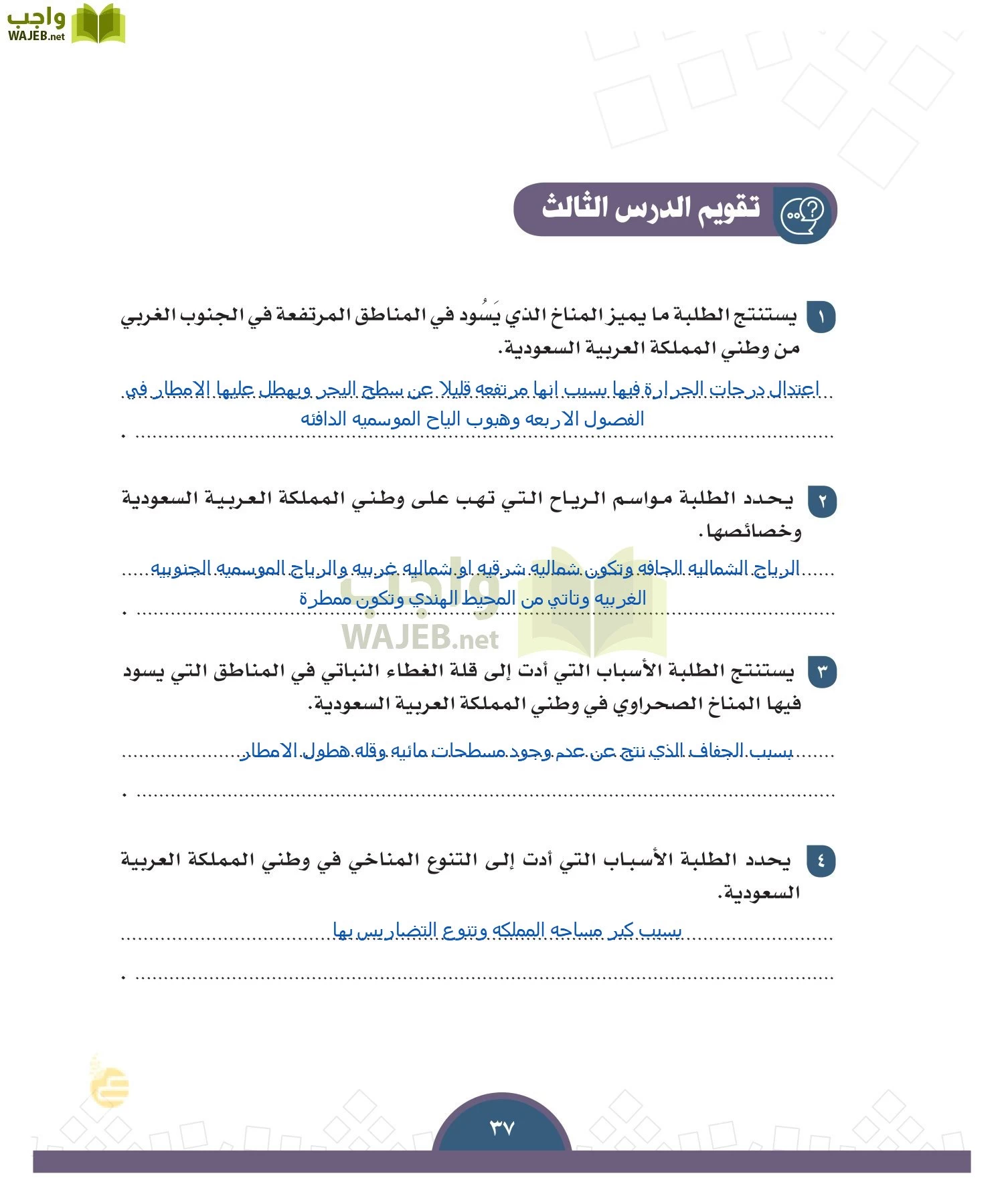 الدراسات الاجتماعية والمواطنة page-34