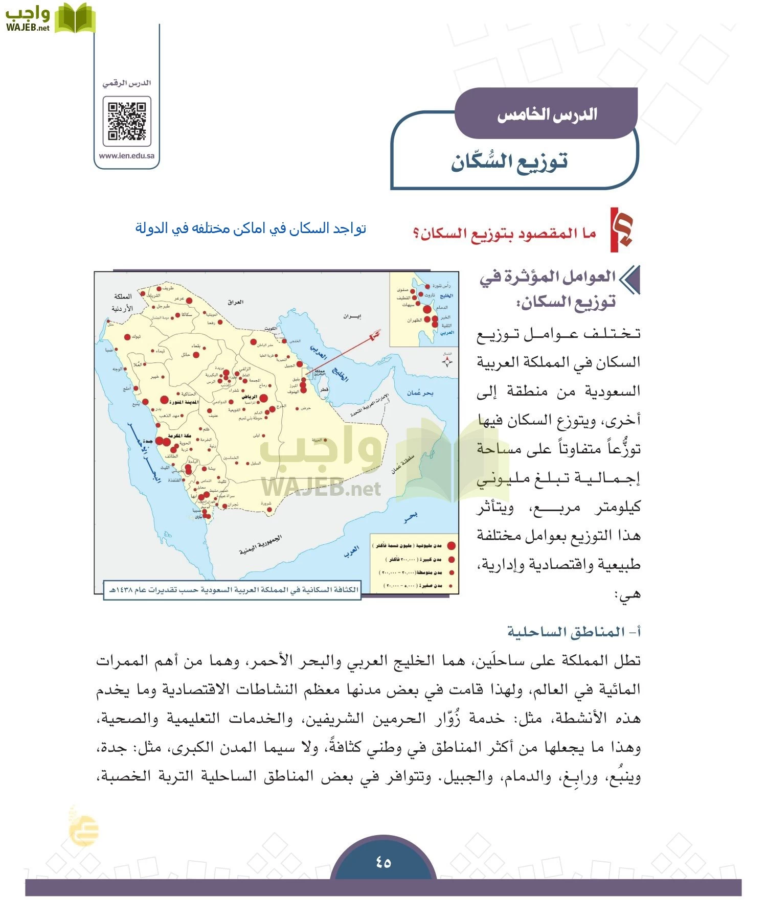الدراسات الاجتماعية والمواطنة page-42