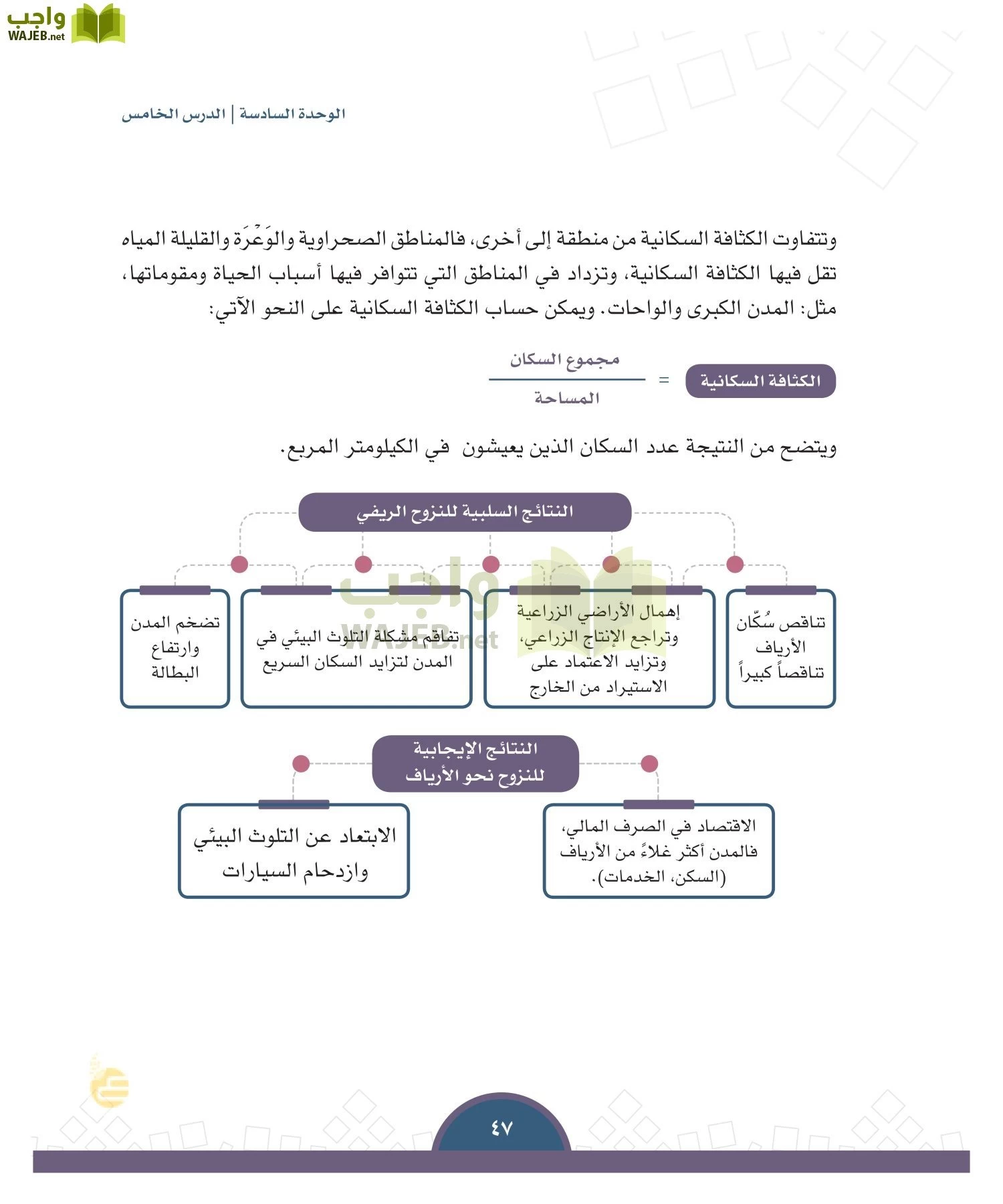 الدراسات الاجتماعية والمواطنة page-44