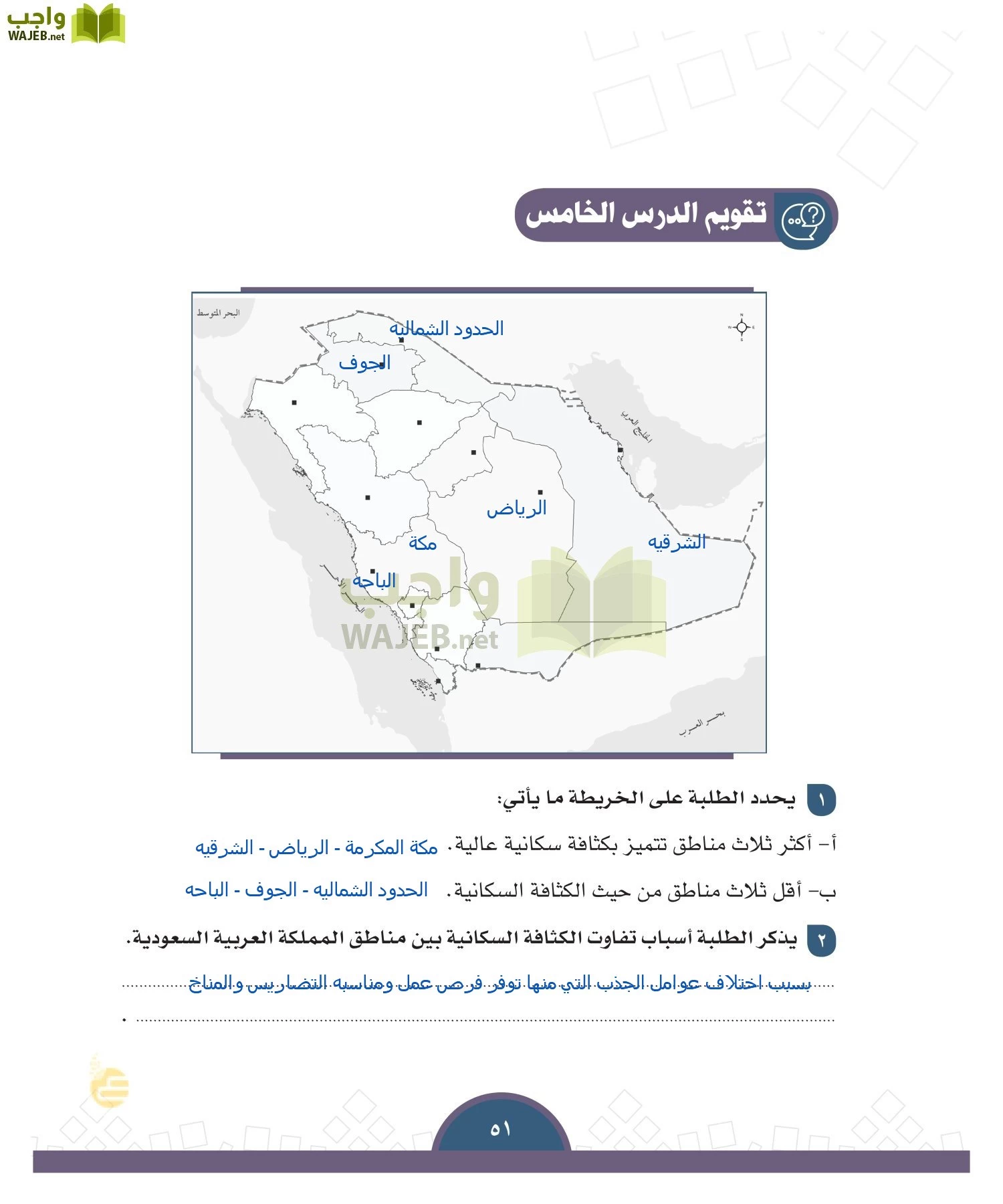 الدراسات الاجتماعية والمواطنة page-48