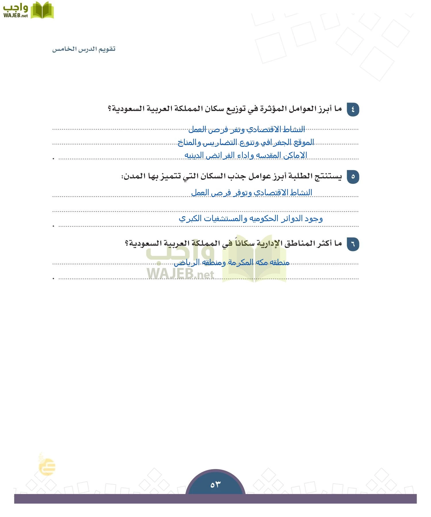 الدراسات الاجتماعية والمواطنة page-50