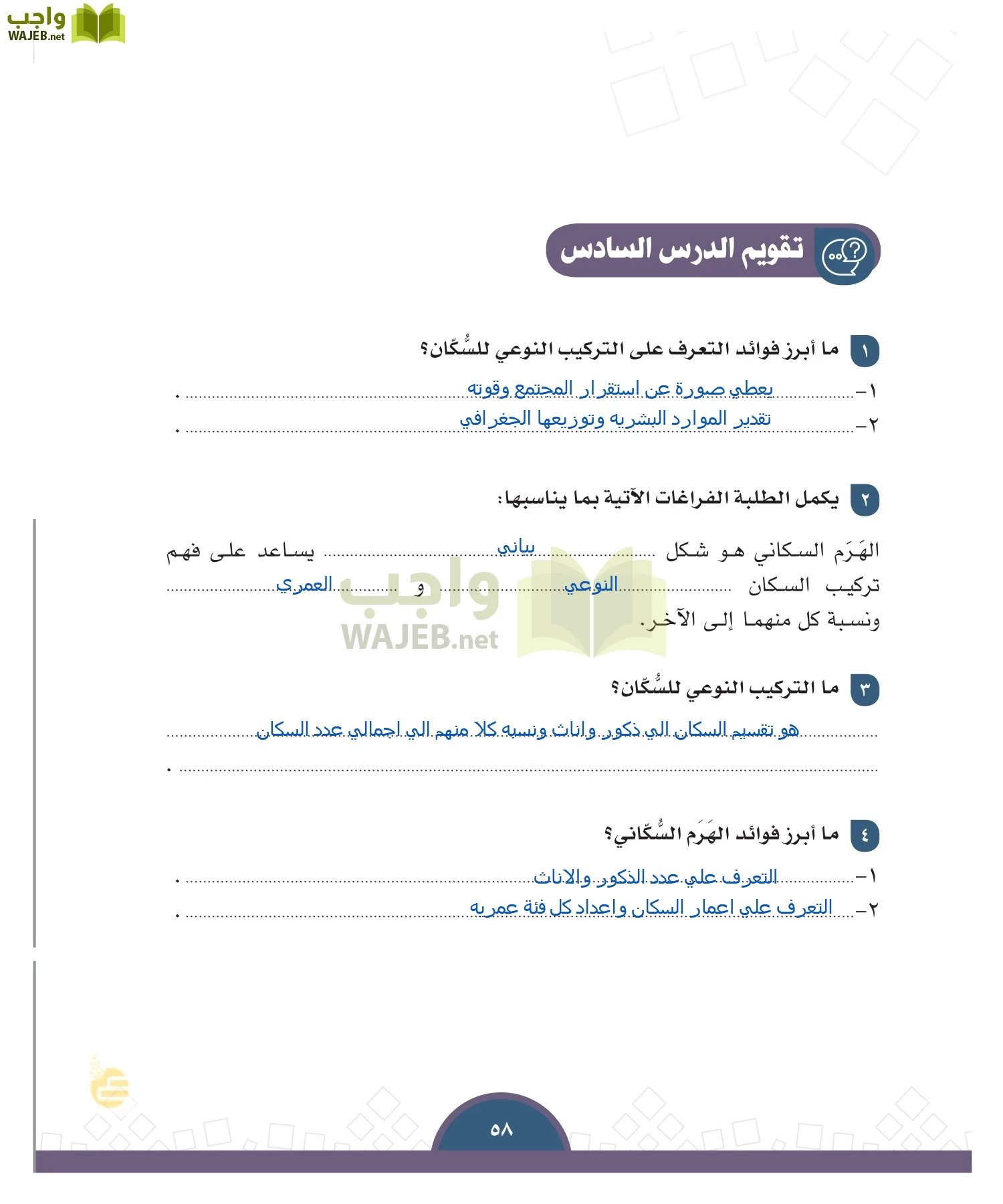 الدراسات الاجتماعية والمواطنة page-55