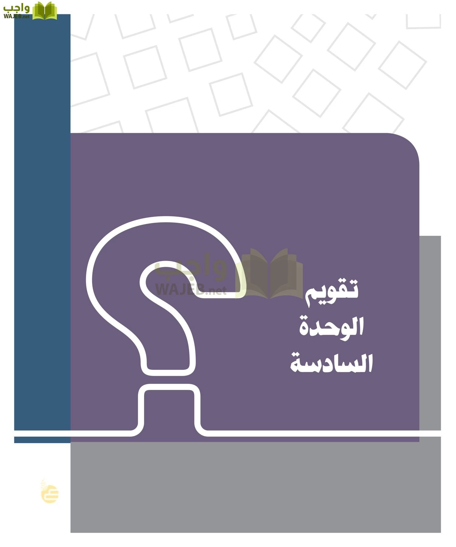 الدراسات الاجتماعية والمواطنة page-56