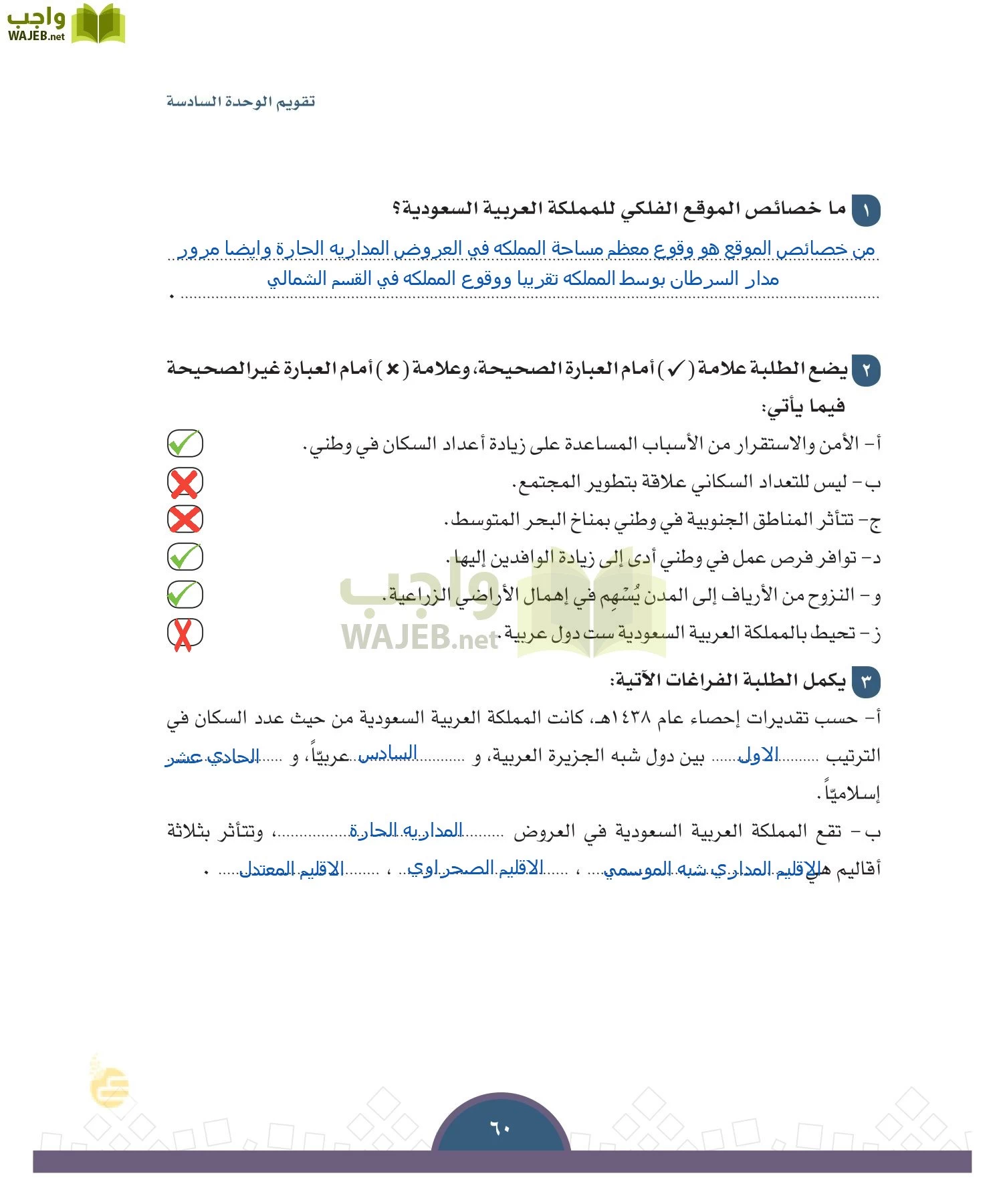 الدراسات الاجتماعية والمواطنة page-57