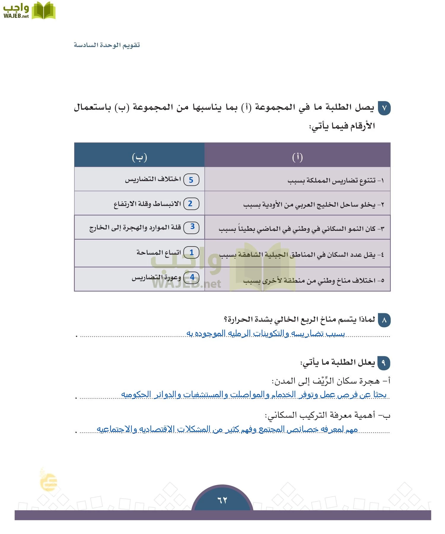 الدراسات الاجتماعية والمواطنة page-59