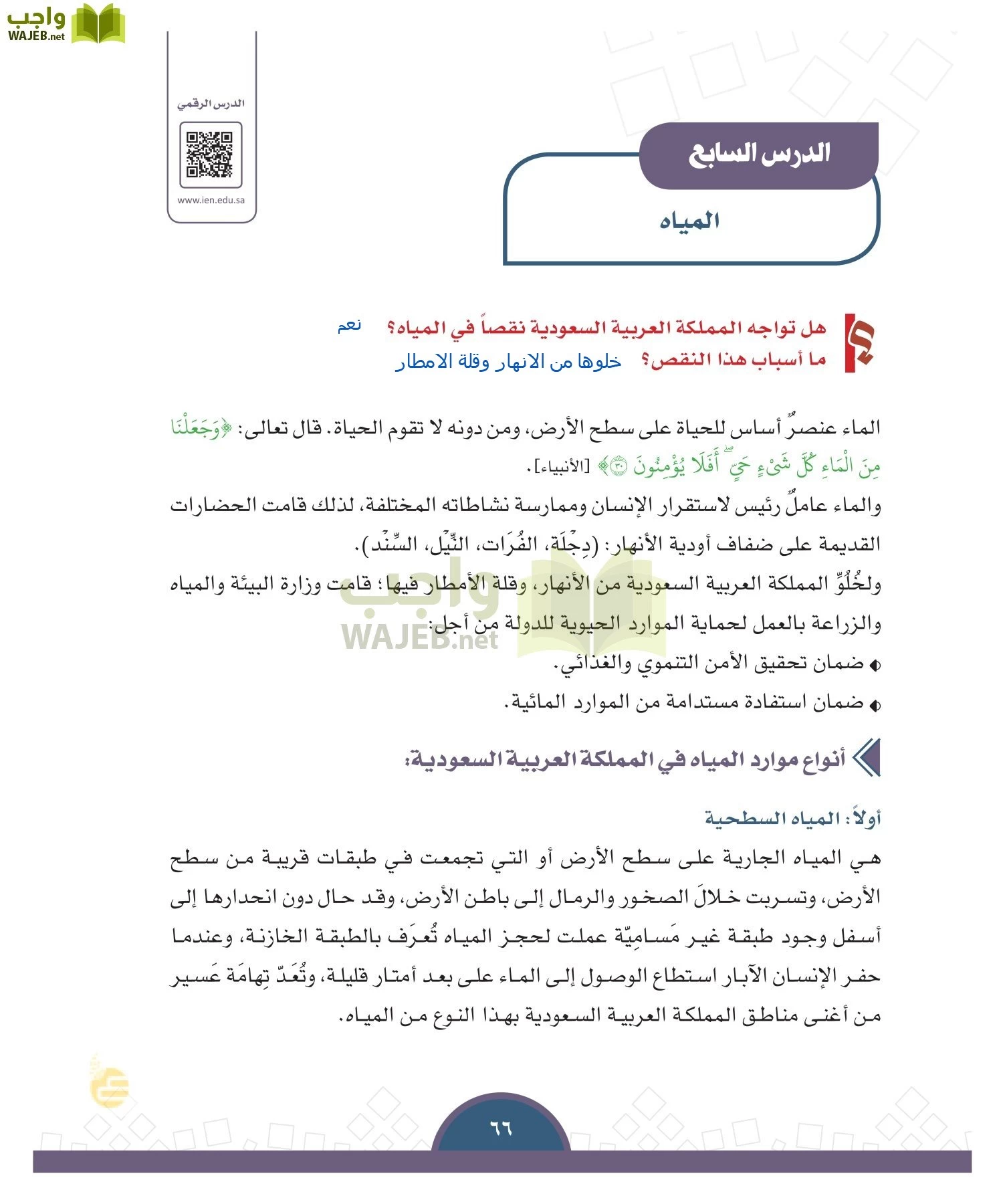 الدراسات الاجتماعية والمواطنة page-63