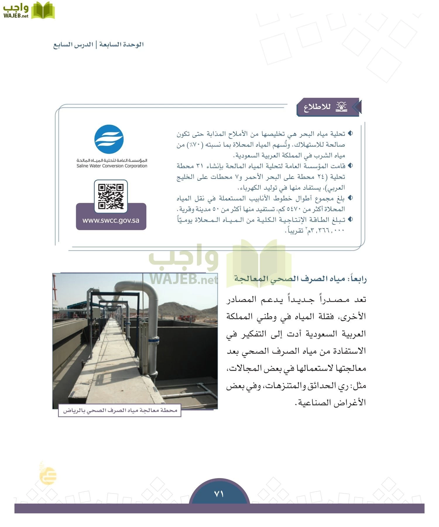 الدراسات الاجتماعية والمواطنة page-68