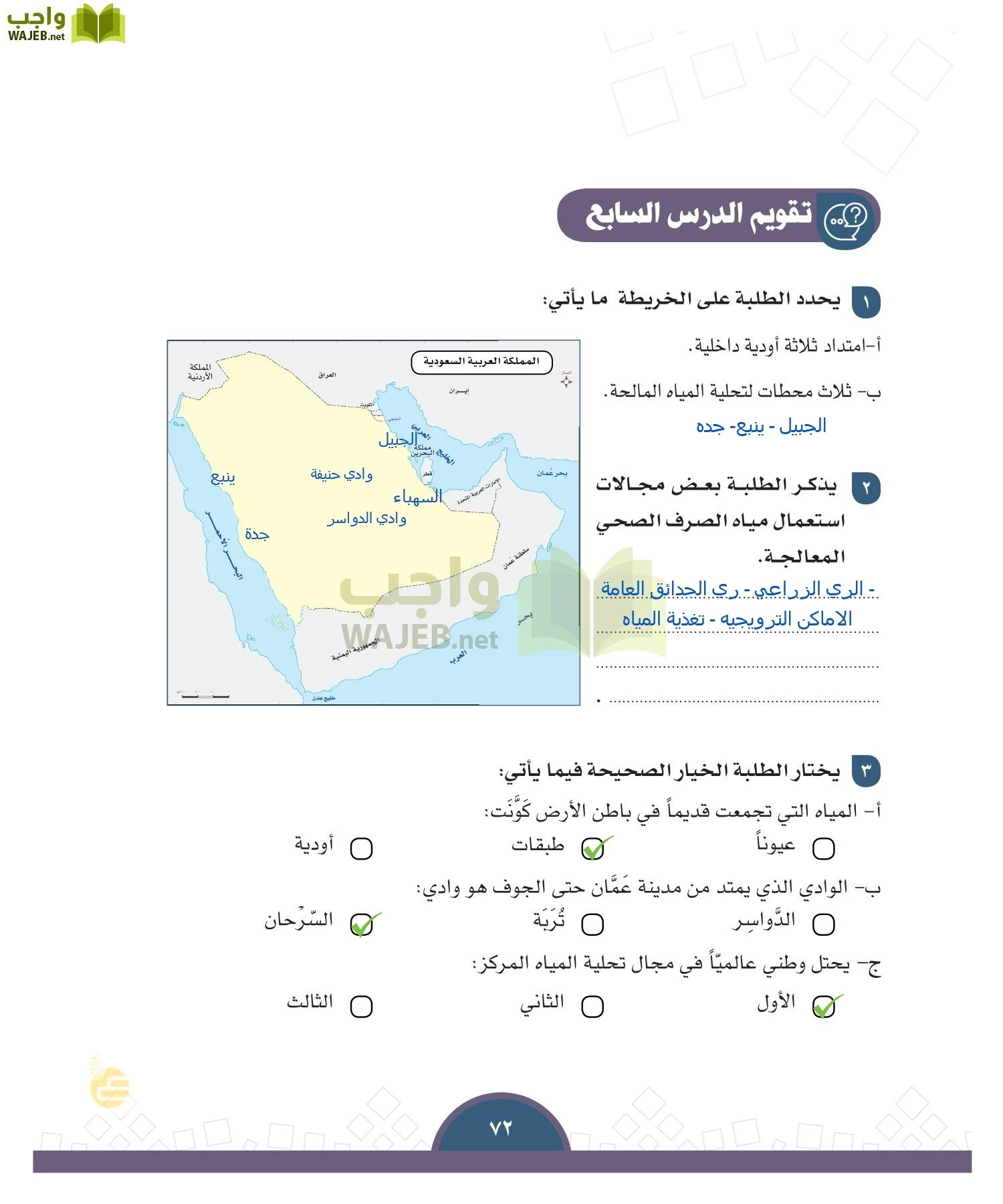 الدراسات الاجتماعية والمواطنة page-69