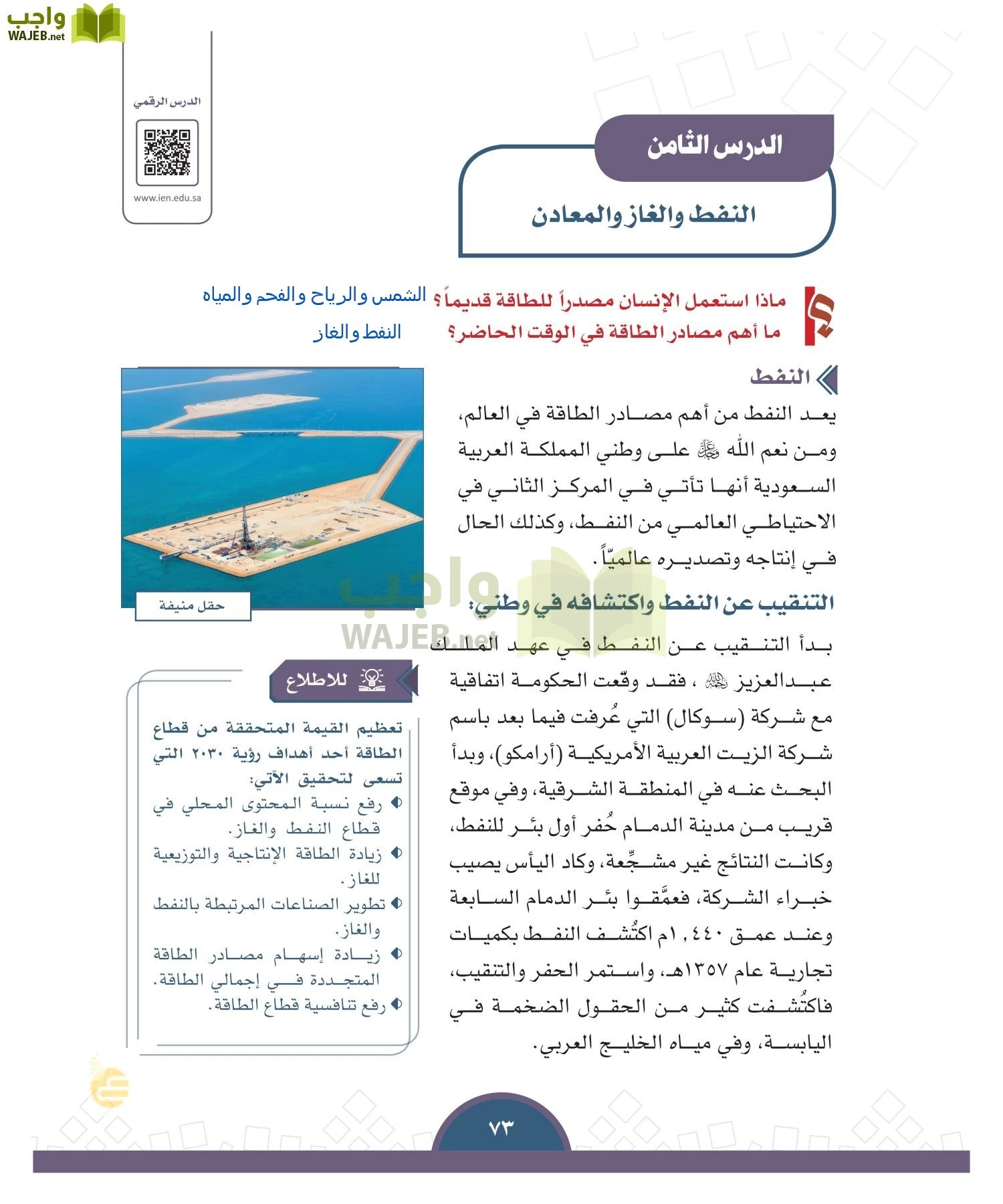 الدراسات الاجتماعية والمواطنة page-70