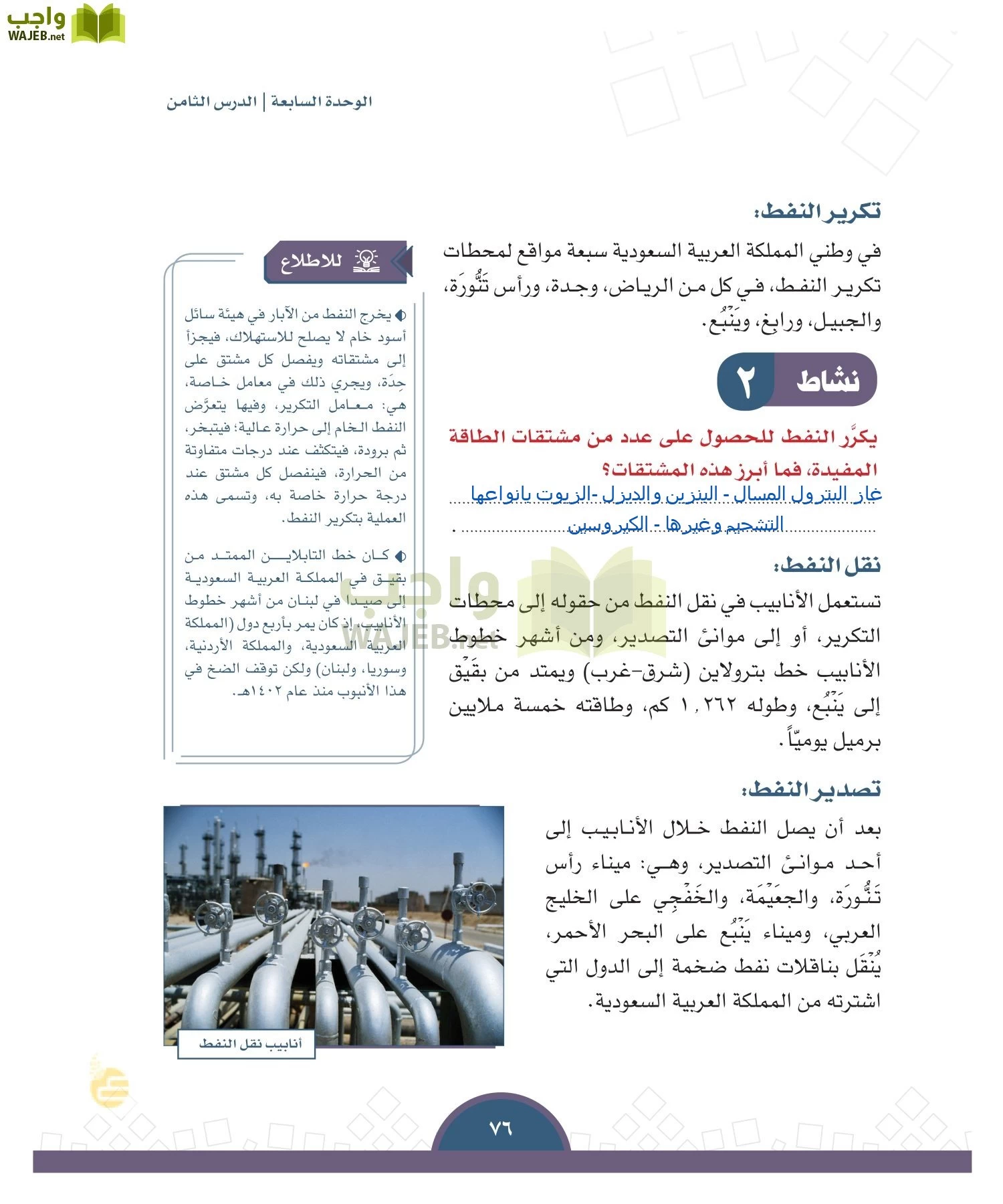 الدراسات الاجتماعية والمواطنة page-73