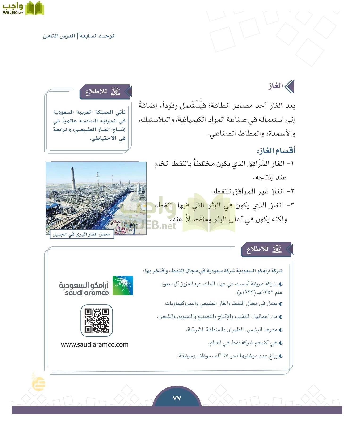 الدراسات الاجتماعية والمواطنة page-74