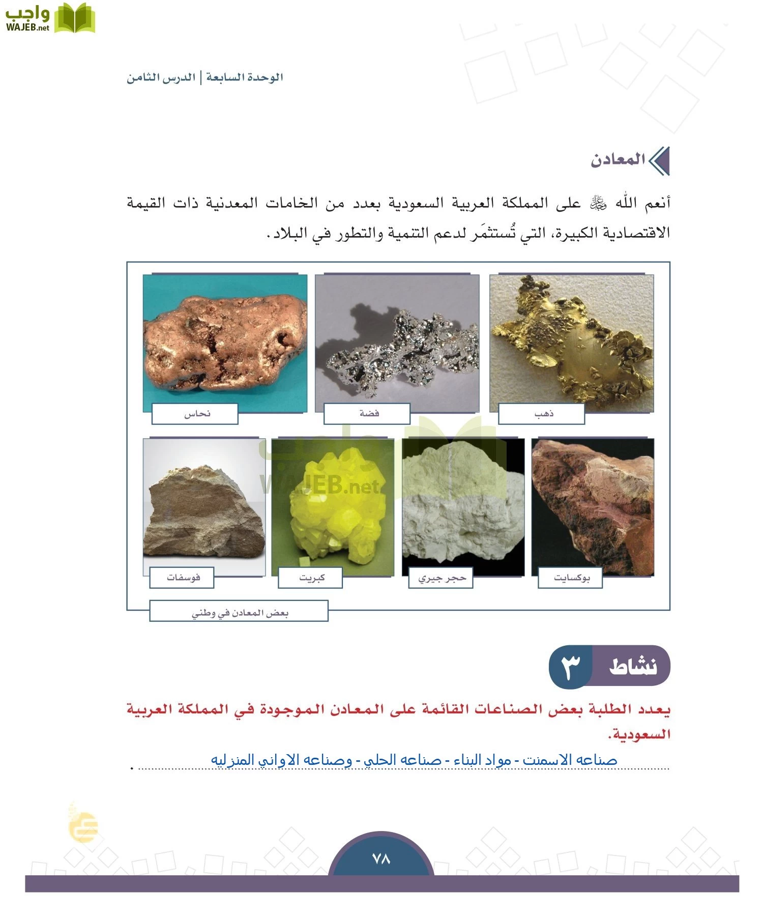 الدراسات الاجتماعية والمواطنة page-75