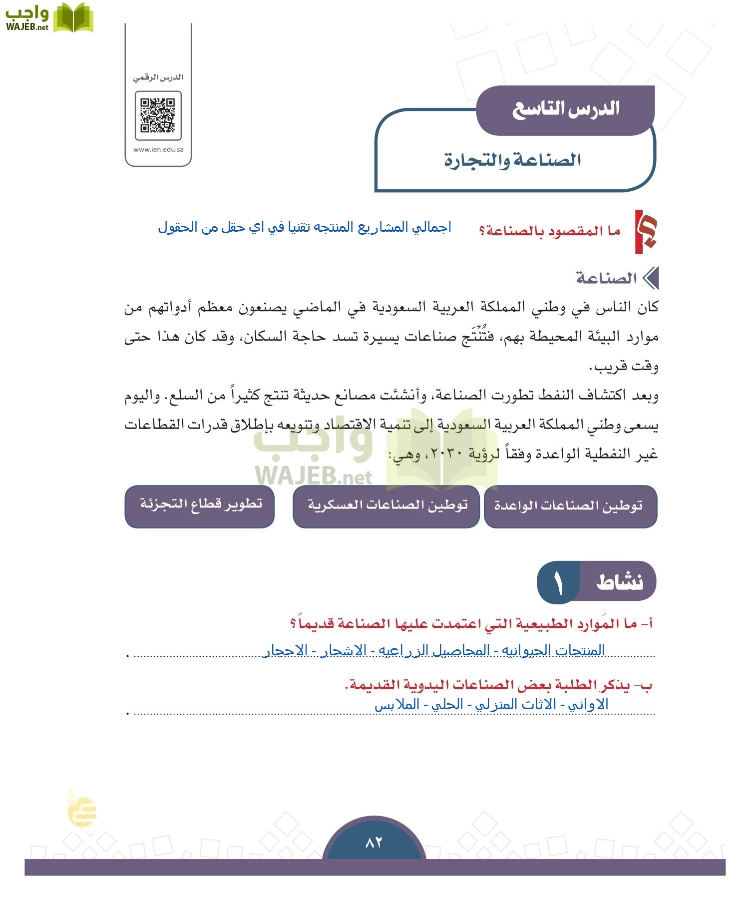 الدراسات الاجتماعية والمواطنة page-79