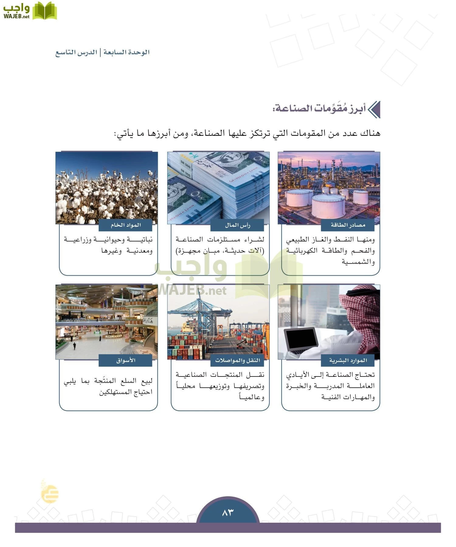 الدراسات الاجتماعية والمواطنة page-80