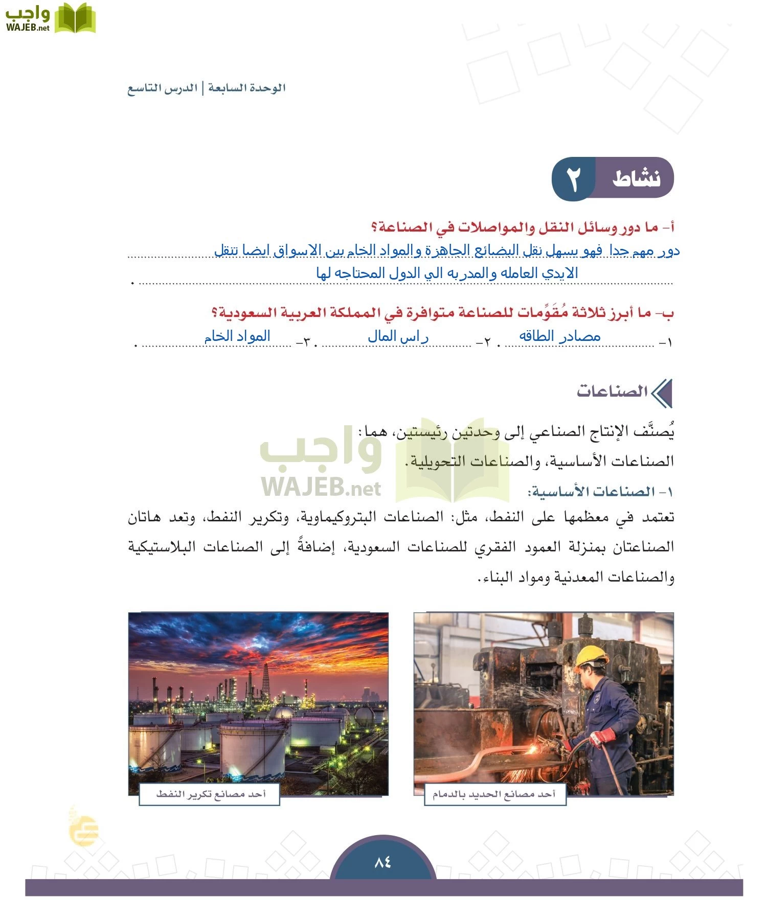 الدراسات الاجتماعية والمواطنة page-81