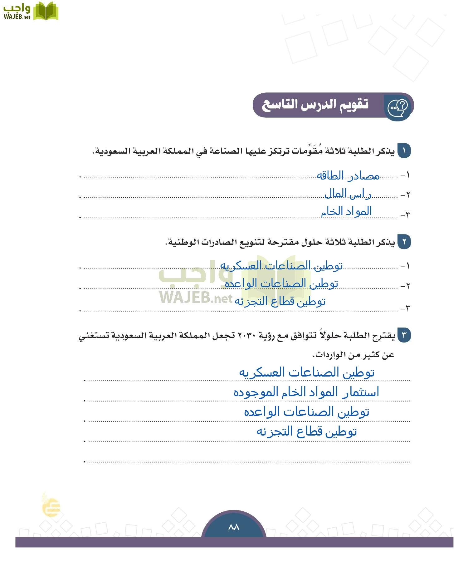 الدراسات الاجتماعية والمواطنة page-85