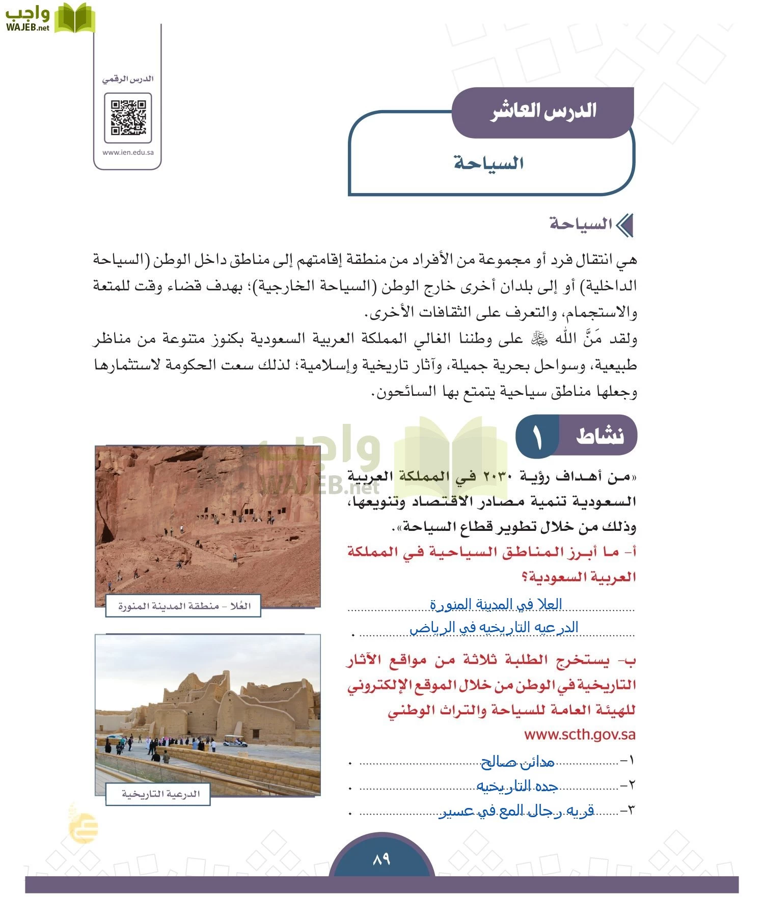 الدراسات الاجتماعية والمواطنة page-86