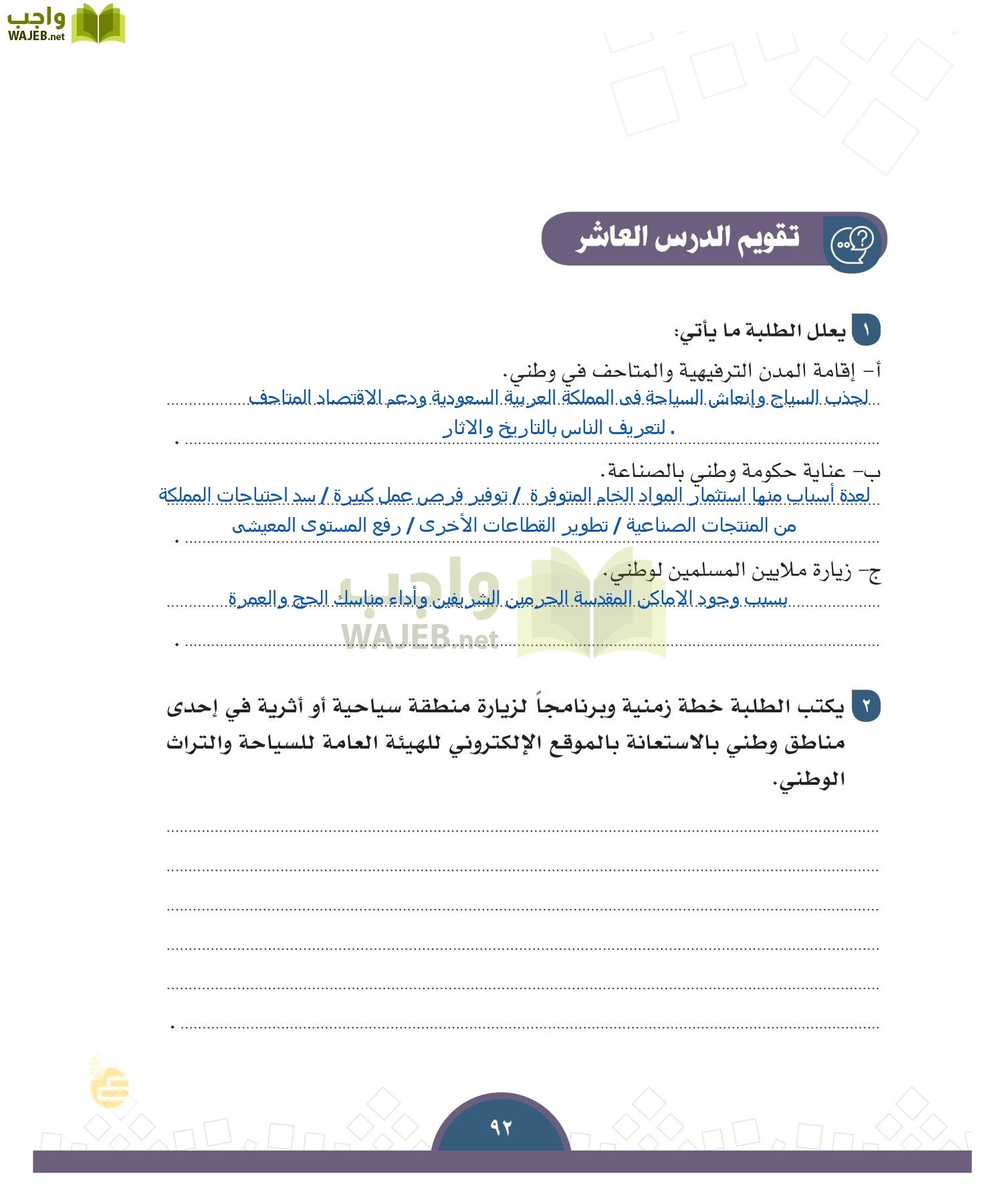 الدراسات الاجتماعية والمواطنة page-89