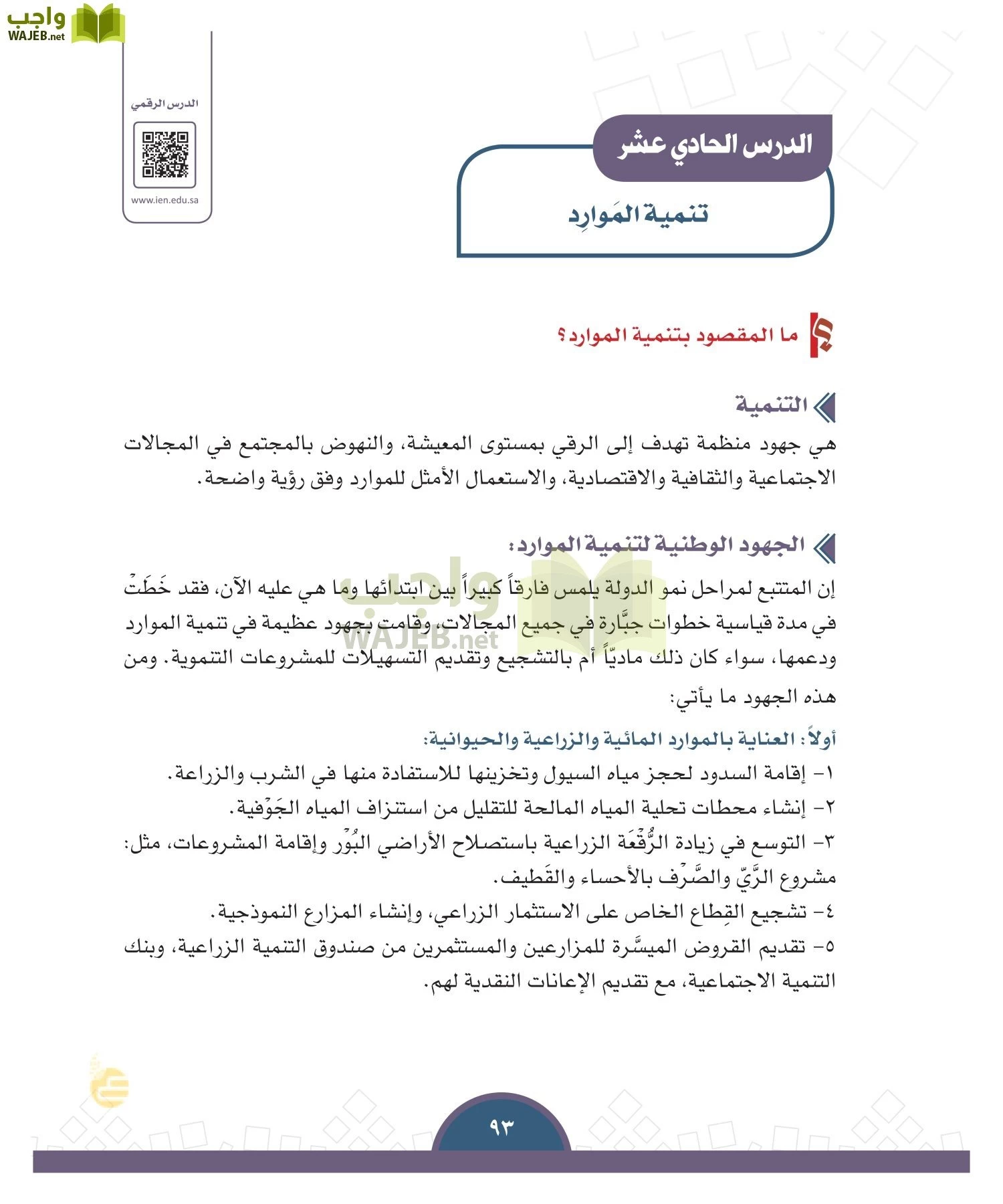 الدراسات الاجتماعية والمواطنة page-90