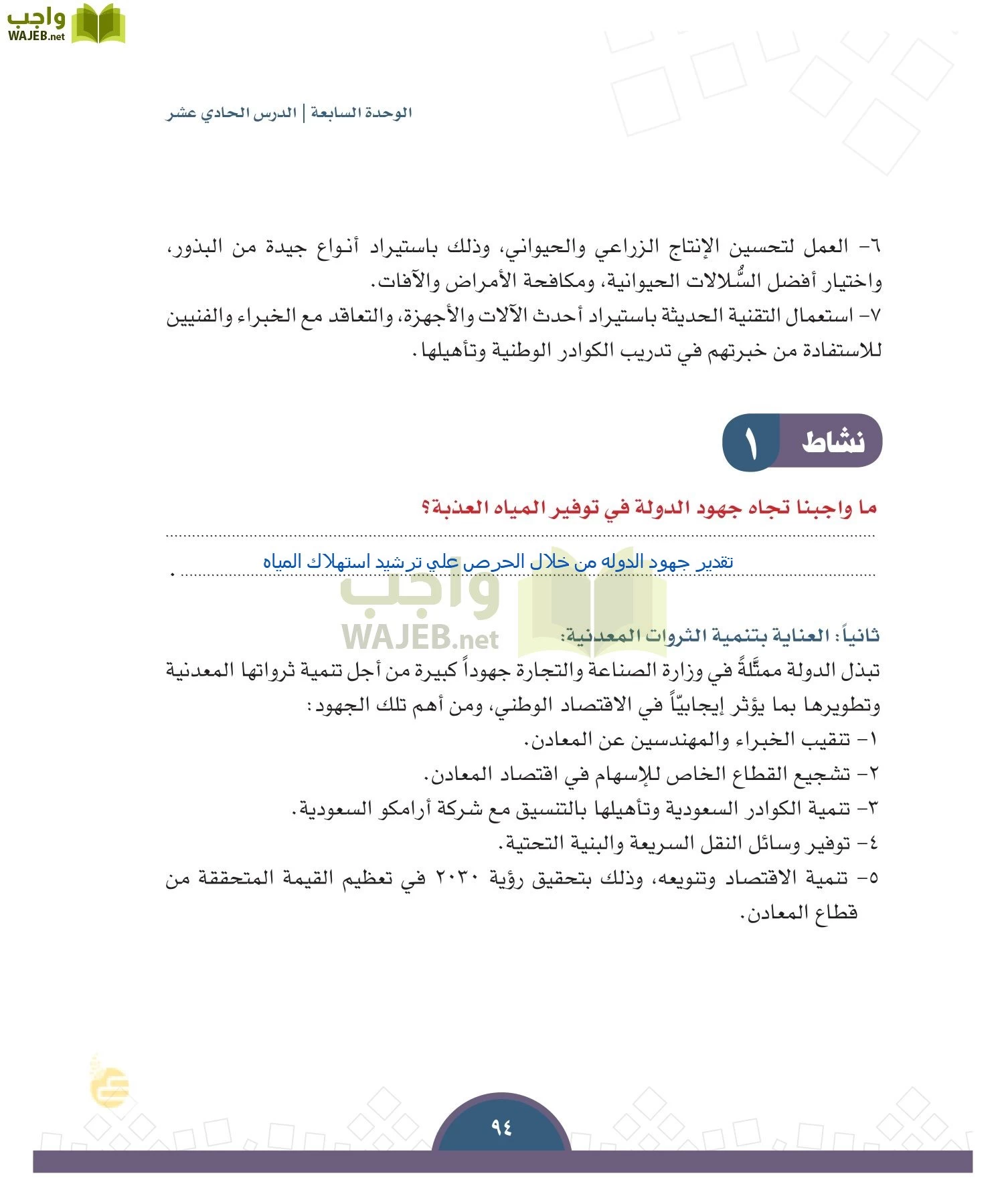 الدراسات الاجتماعية والمواطنة page-91