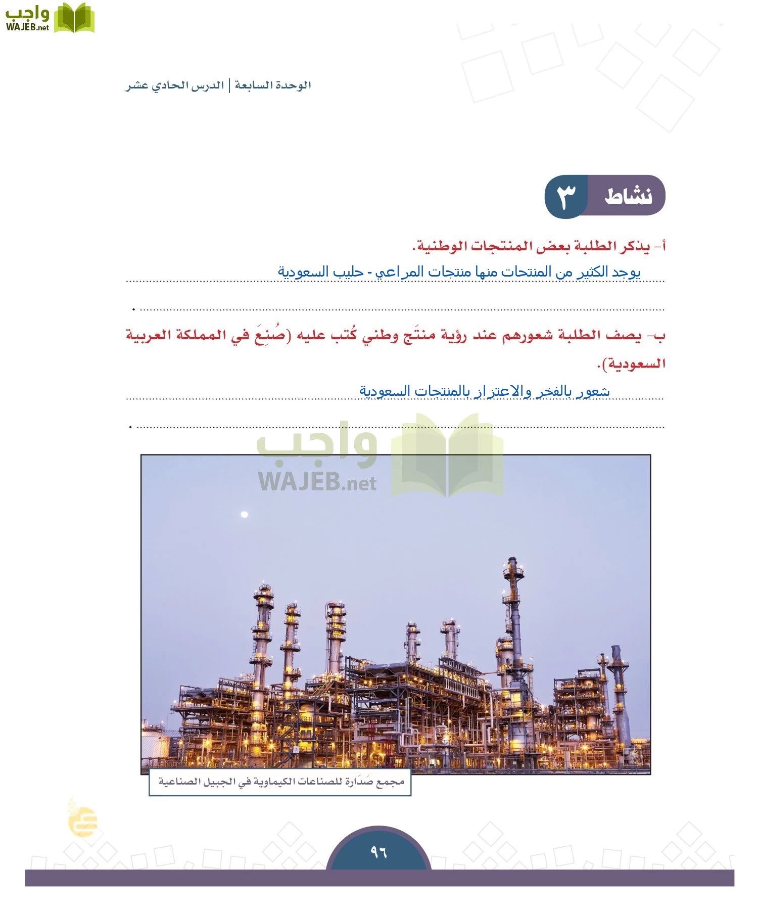 الدراسات الاجتماعية والمواطنة page-93