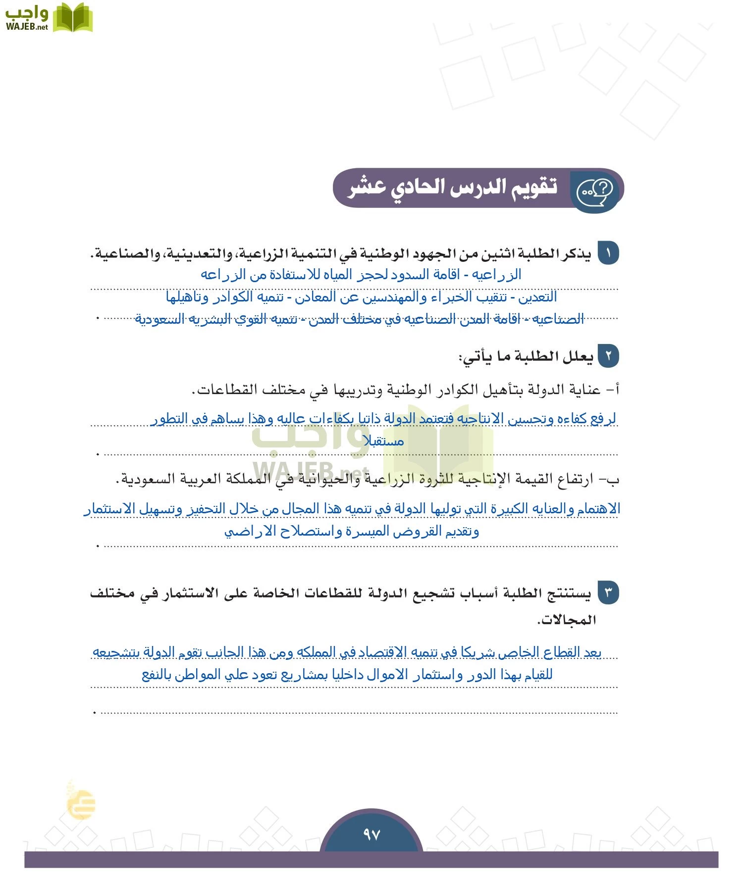 الدراسات الاجتماعية والمواطنة page-94