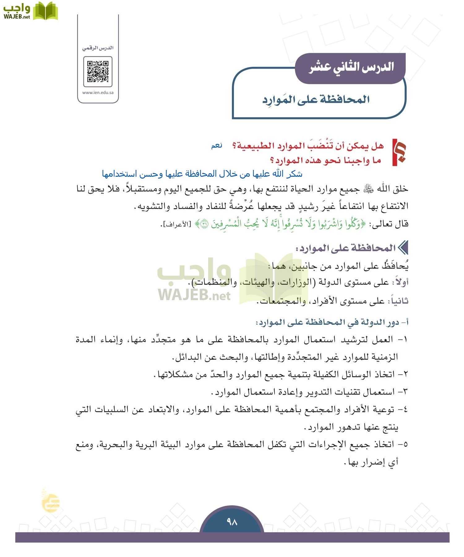 الدراسات الاجتماعية والمواطنة page-95